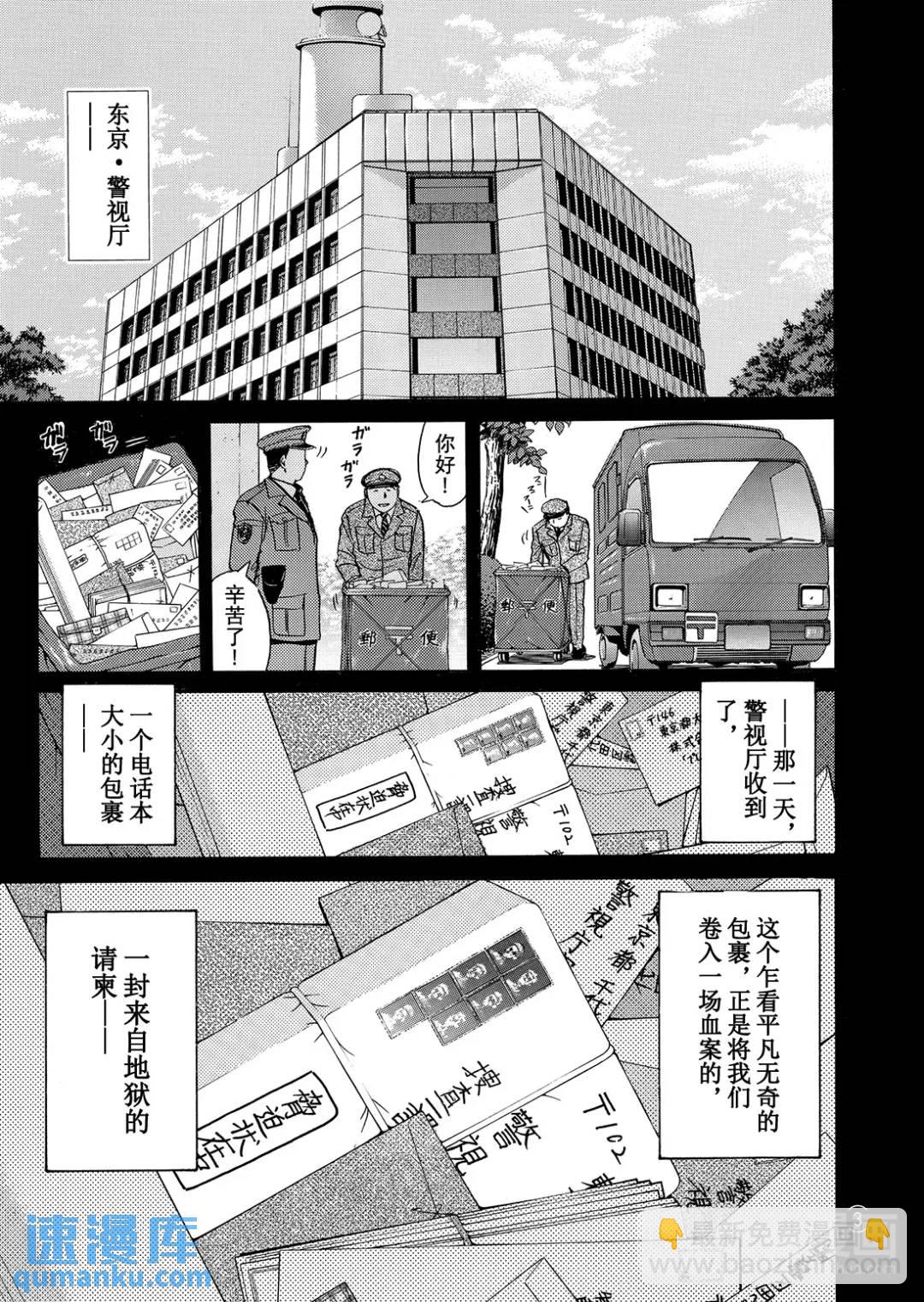 魔术列车杀人事件⑤-第138话
