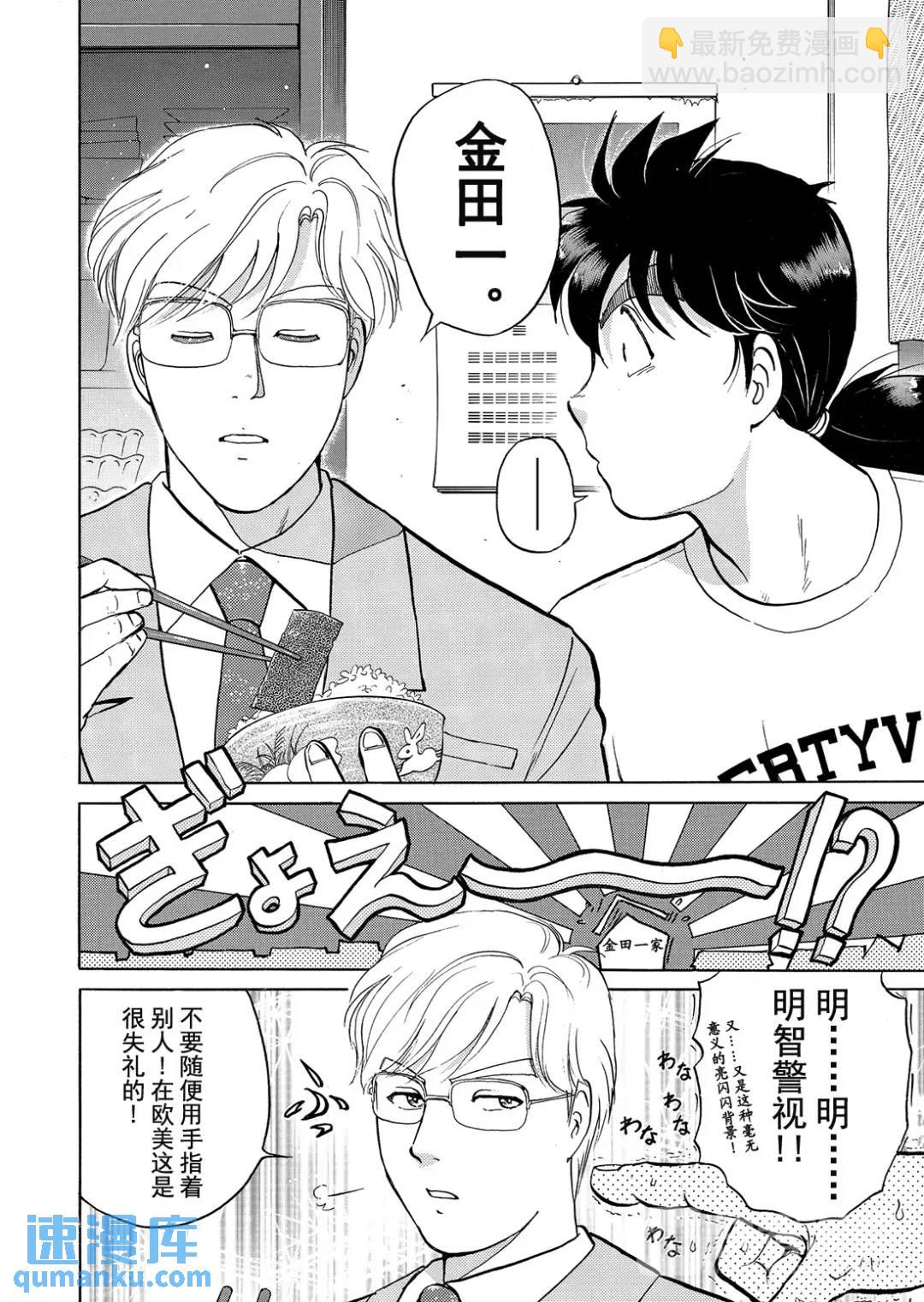 魔术列车杀人事件⑤-第138话