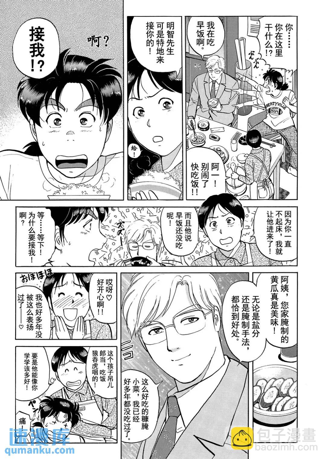 魔术列车杀人事件⑤-第138话