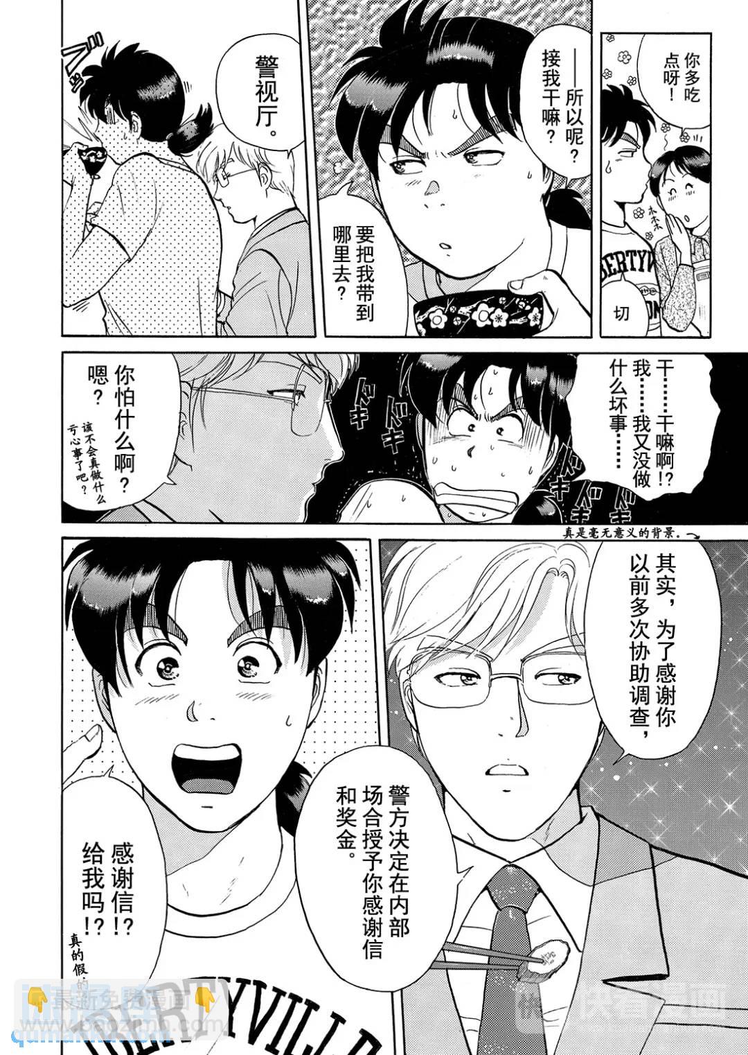 魔术列车杀人事件⑤-第138话