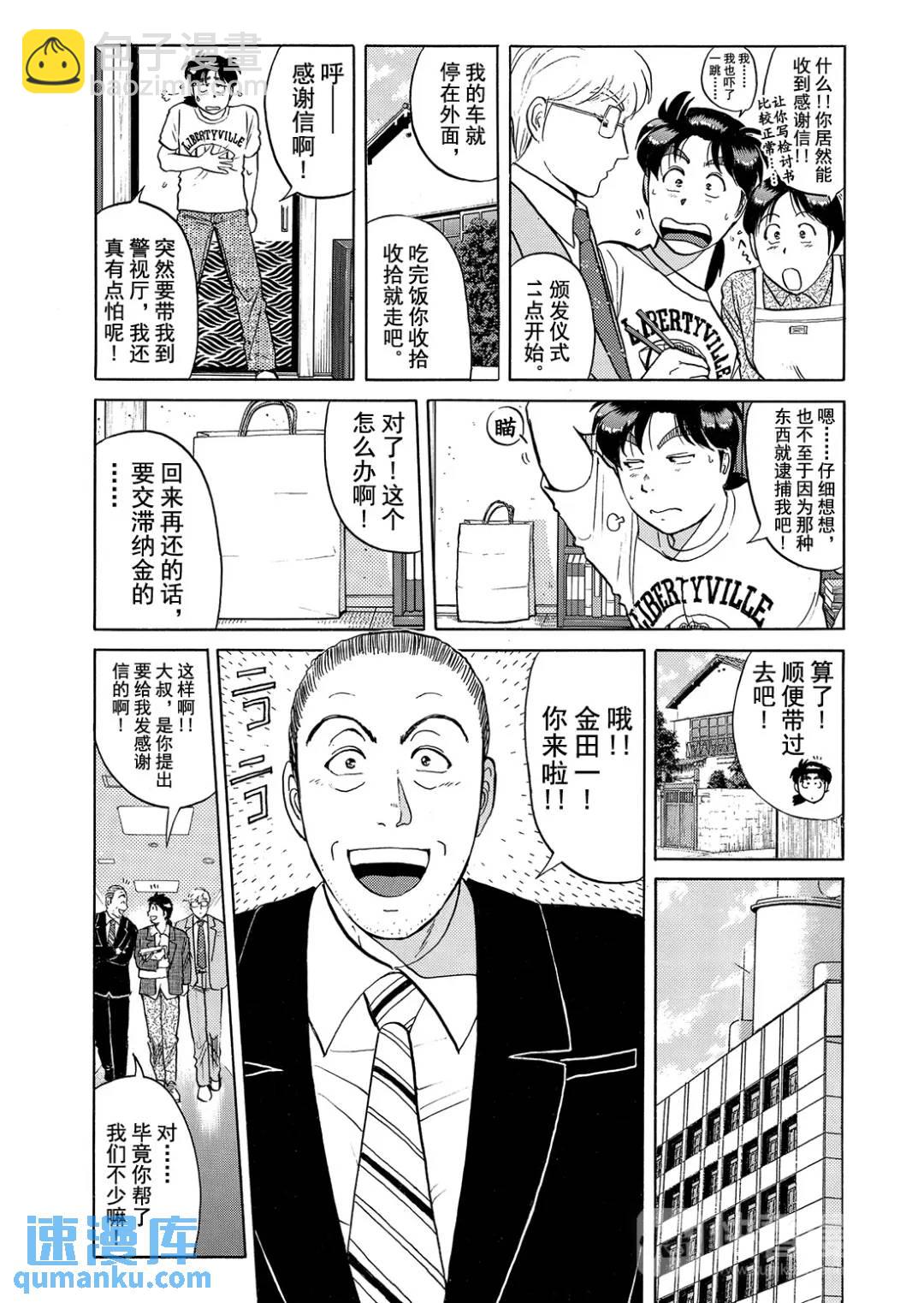 魔术列车杀人事件⑦-第140话