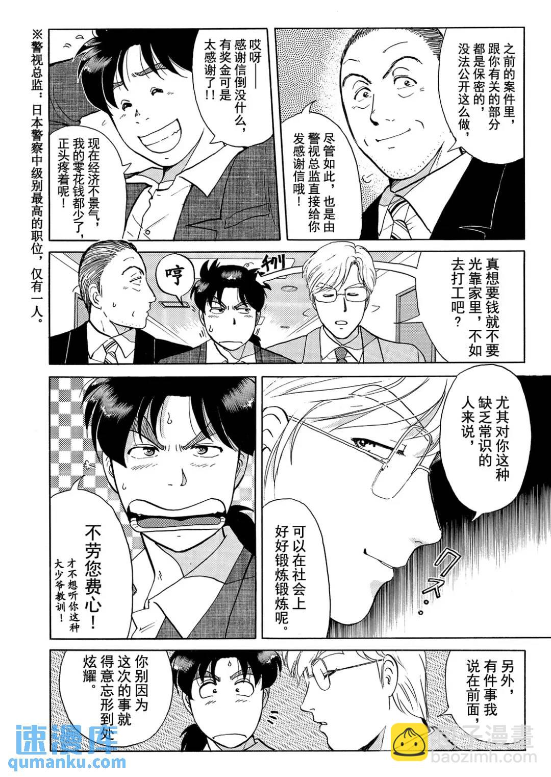 魔术列车杀人事件⑦-第140话