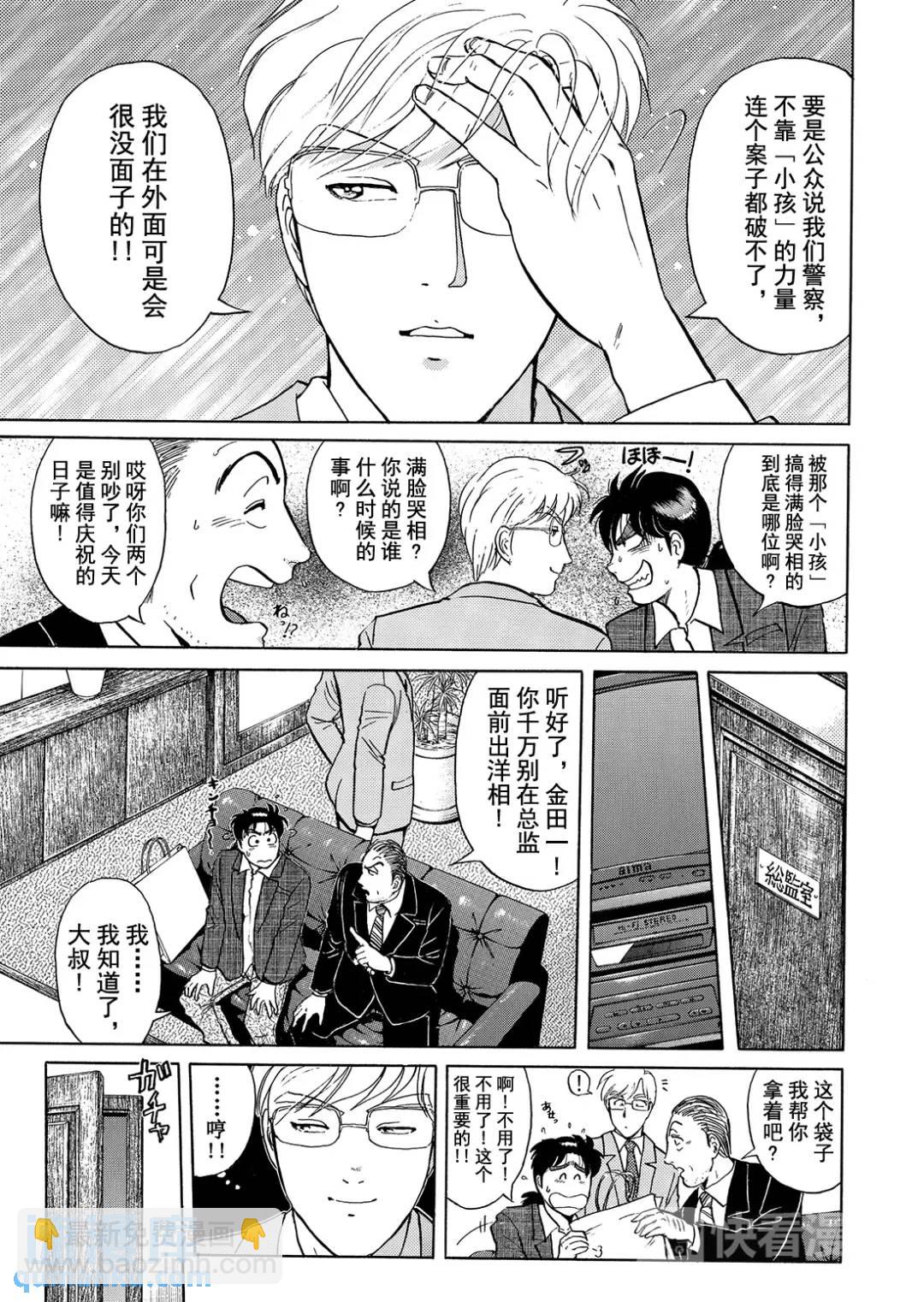 魔术列车杀人事件⑦-第140话