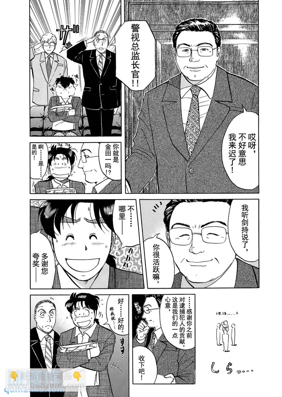 魔术列车杀人事件⑦-第140话