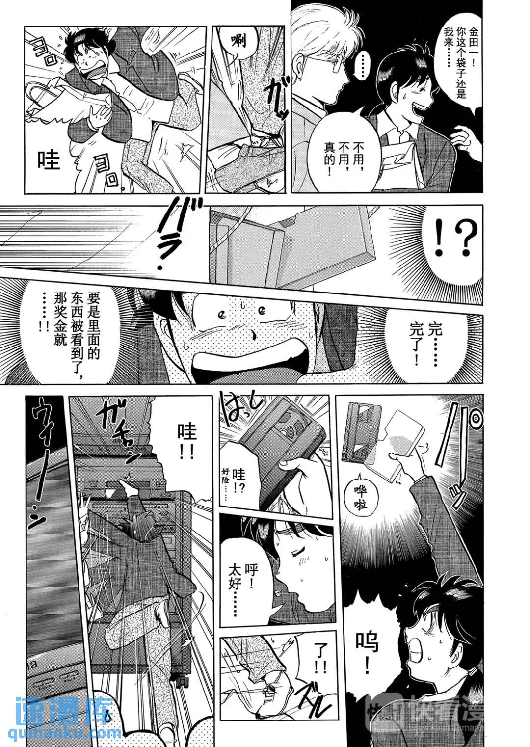 魔术列车杀人事件⑦-第140话