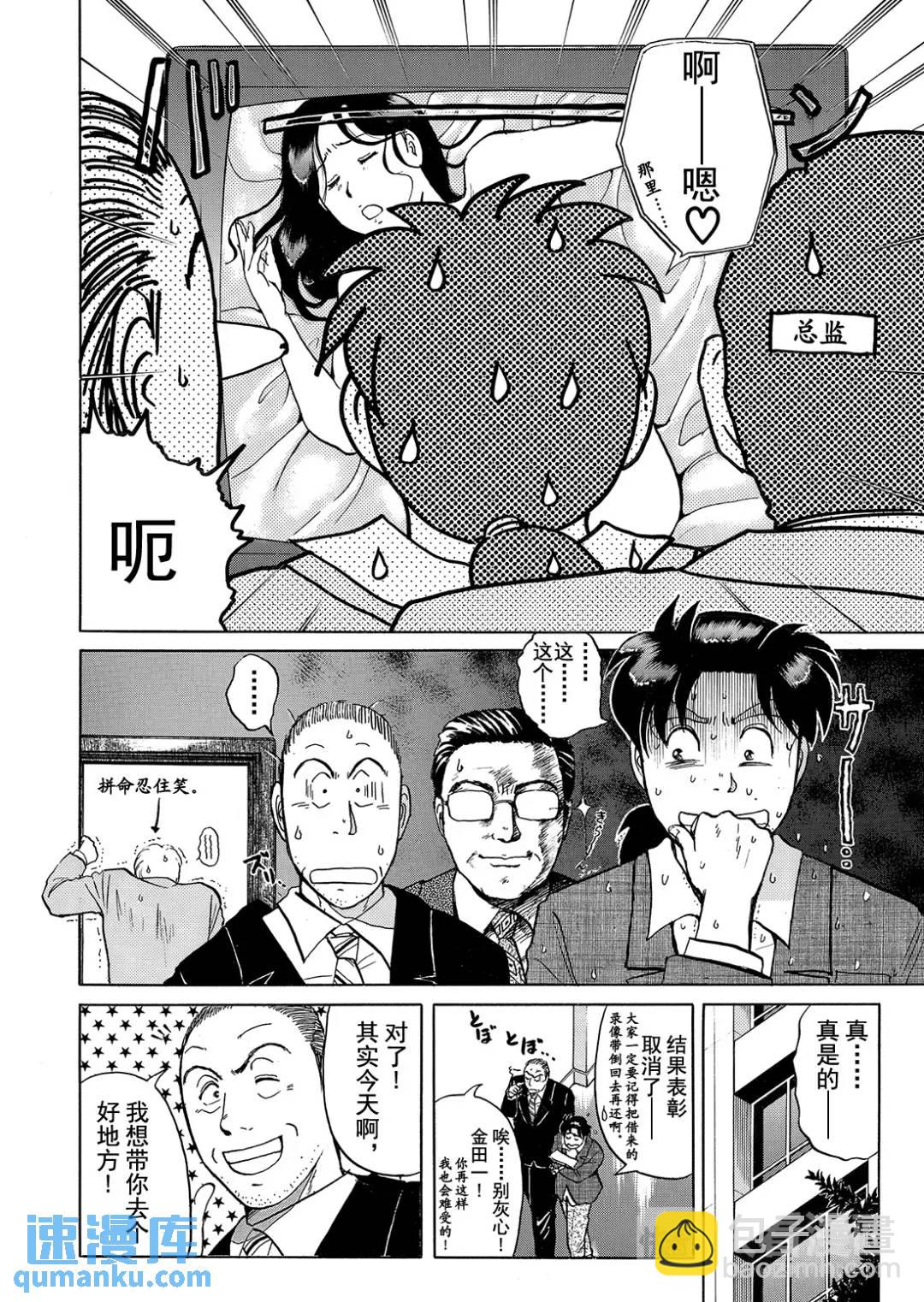 魔术列车杀人事件⑦-第140话