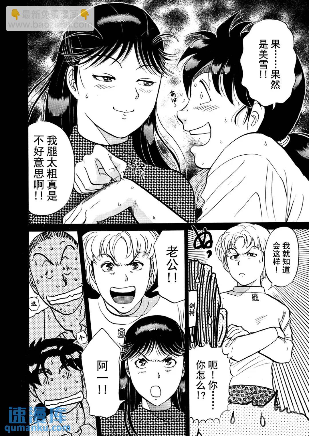 魔术列车杀人事件⑦-第140话