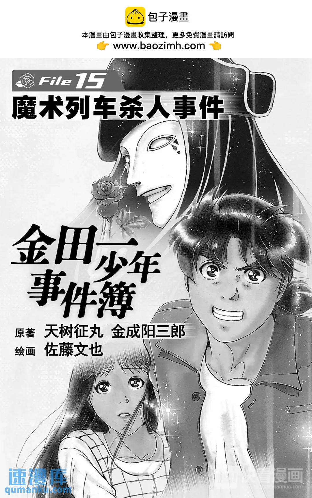 魔术列车杀人事件⑦-第140话