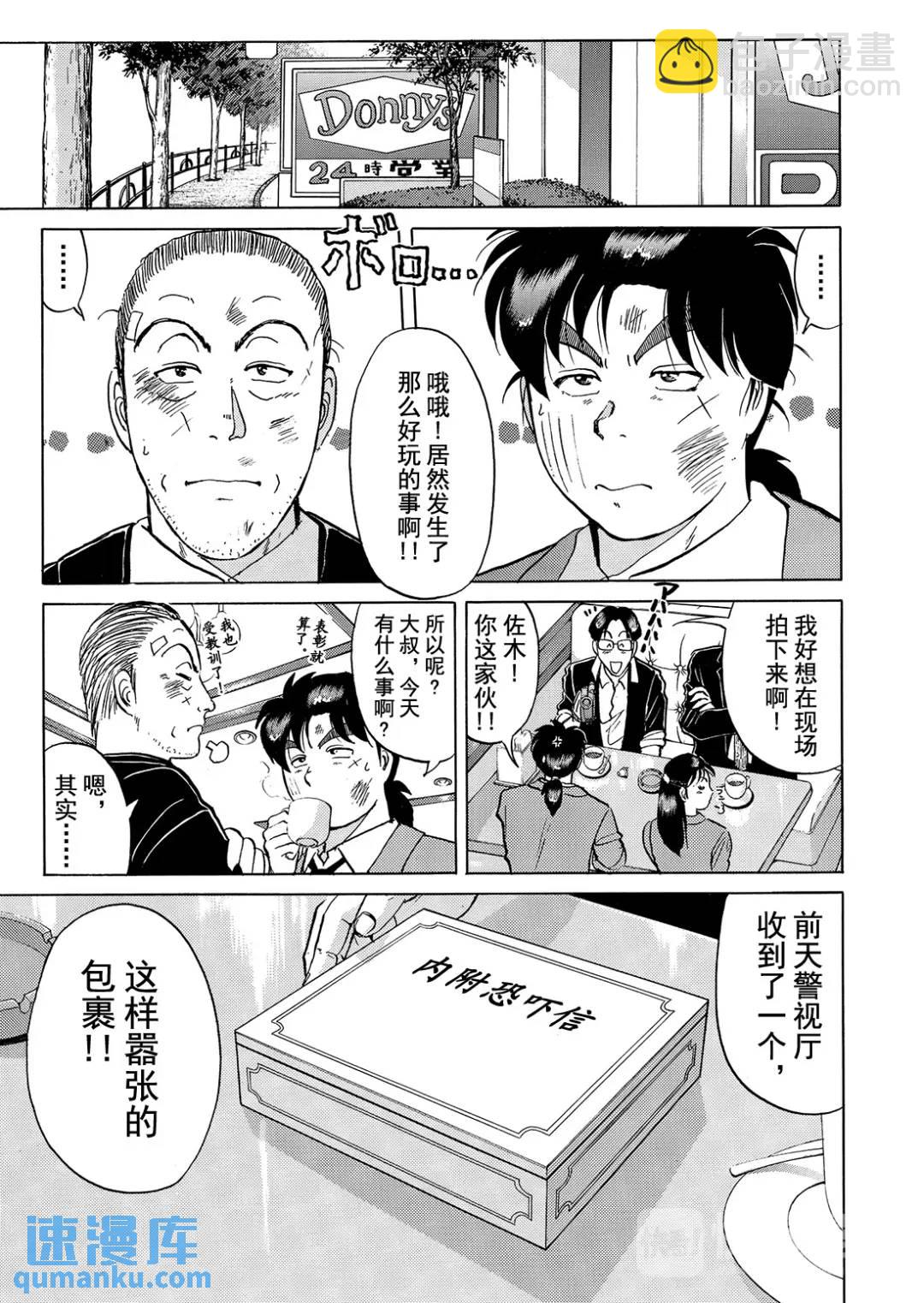 魔术列车杀人事件⑦-第140话