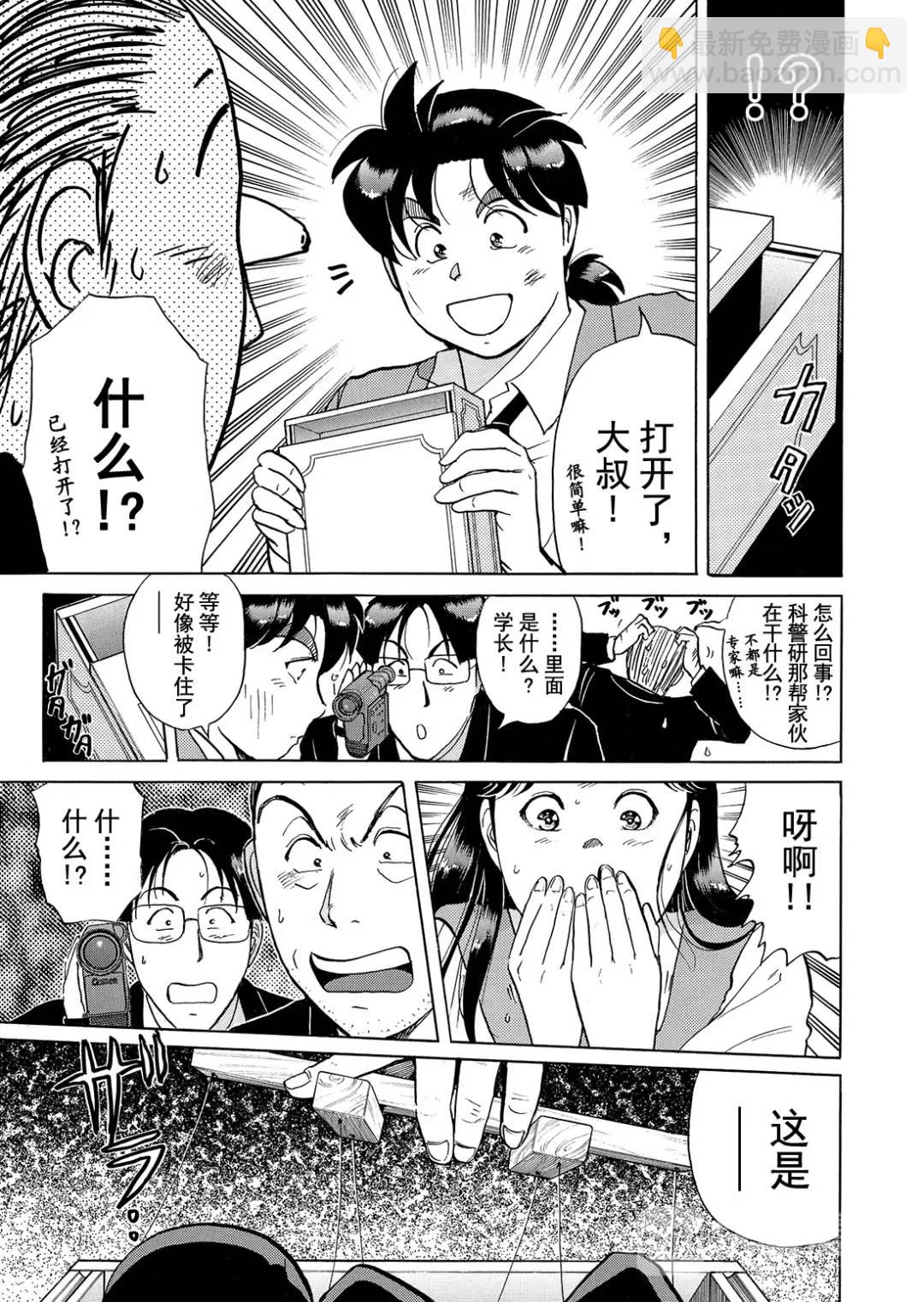 魔术列车杀人事件⑦-第140话