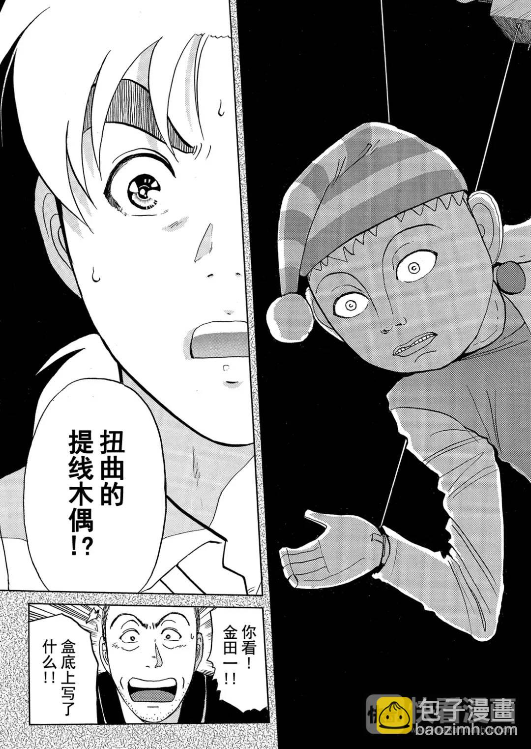 魔术列车杀人事件⑦-第140话