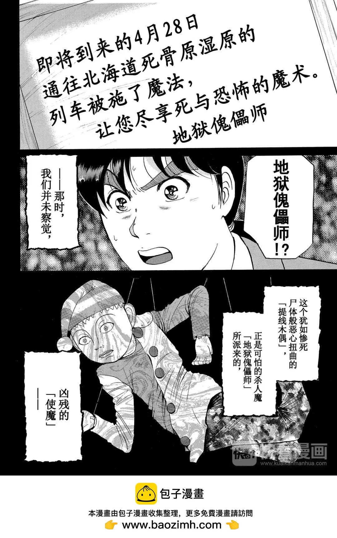魔术列车杀人事件⑦-第140话