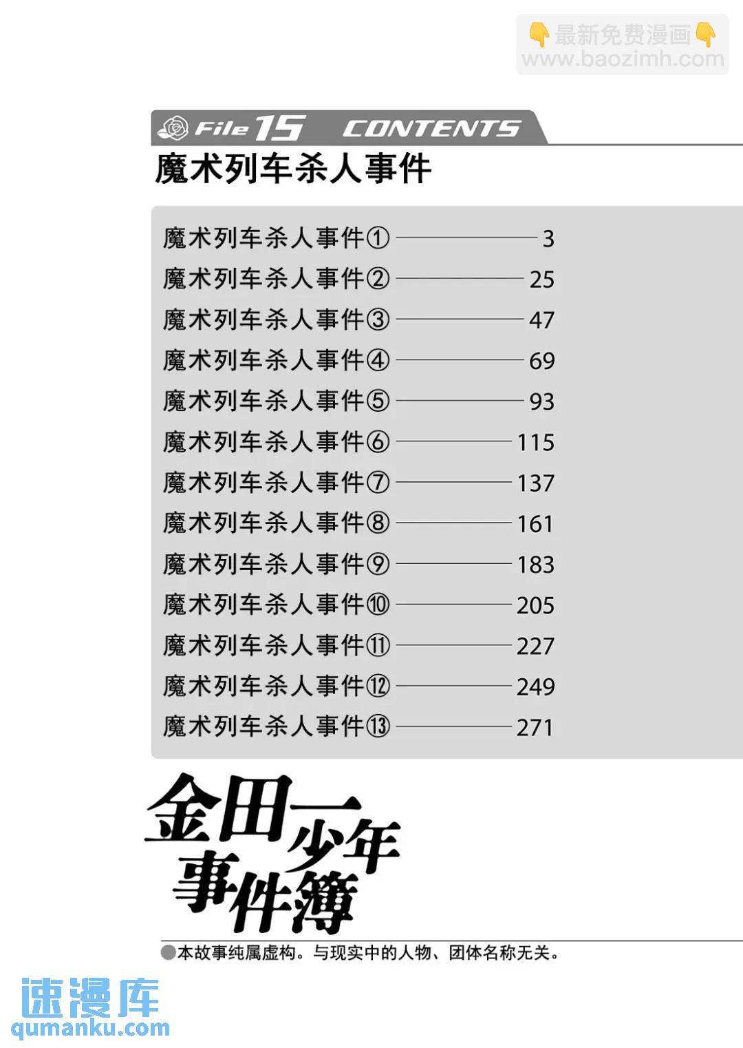 魔术列车杀人事件⑦-第140话