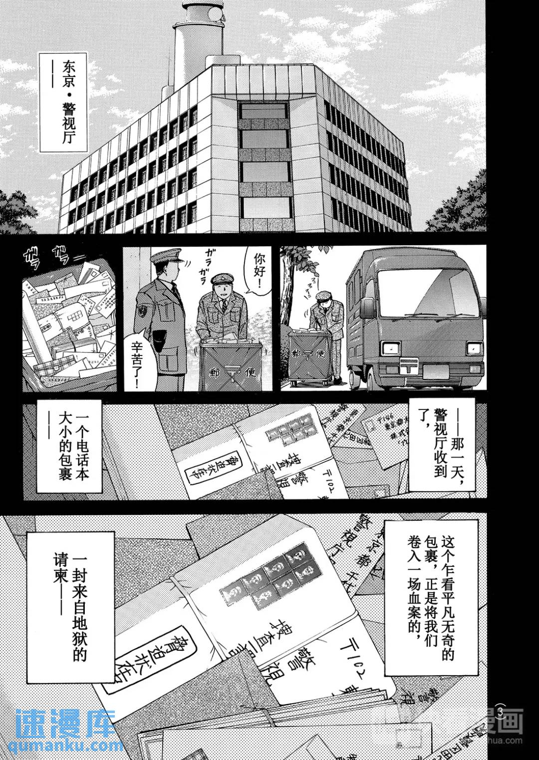 魔术列车杀人事件⑦-第140话