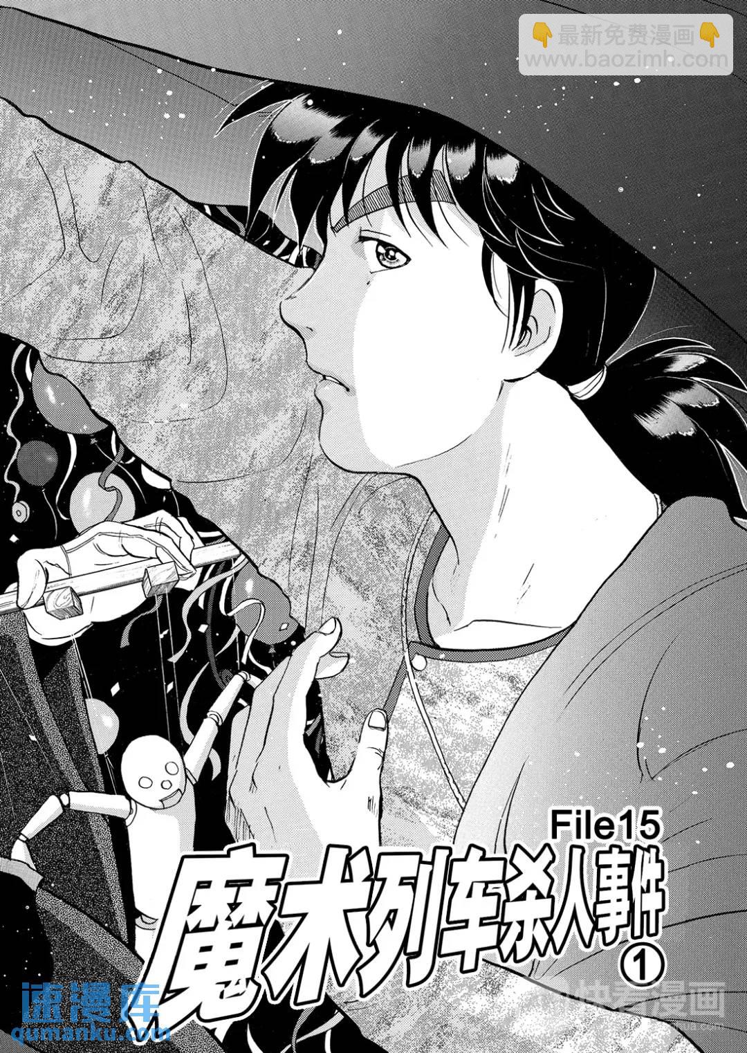魔术列车杀人事件⑦-第140话