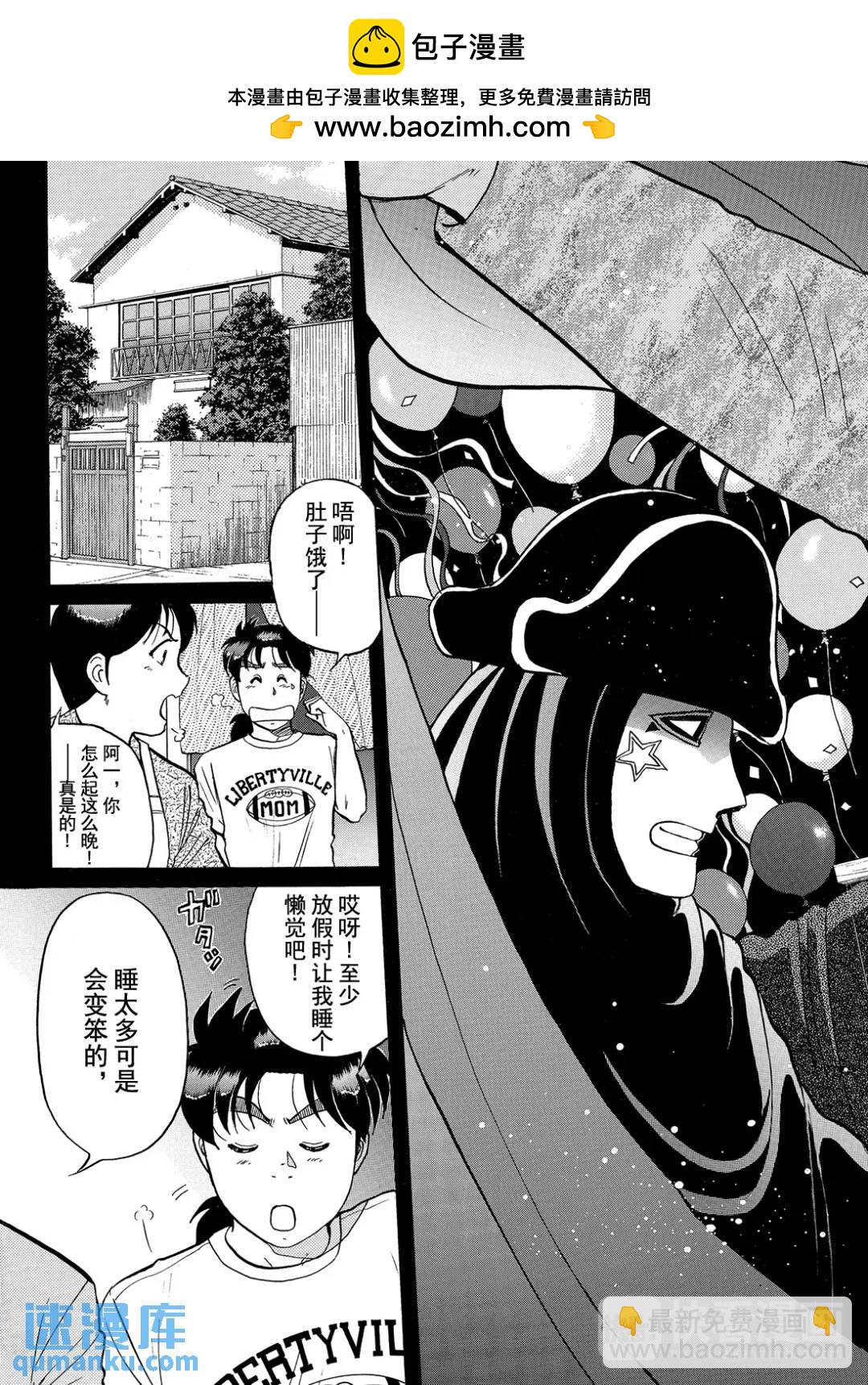 魔术列车杀人事件⑦-第140话