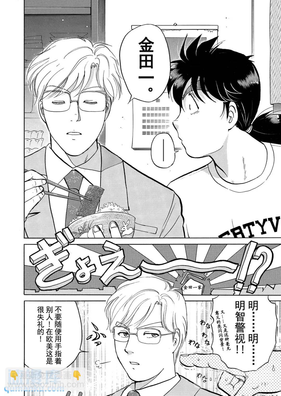 魔术列车杀人事件⑦-第140话