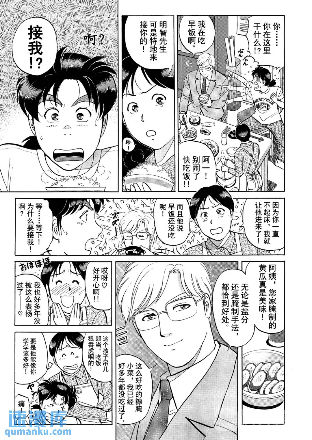 魔术列车杀人事件⑦-第140话