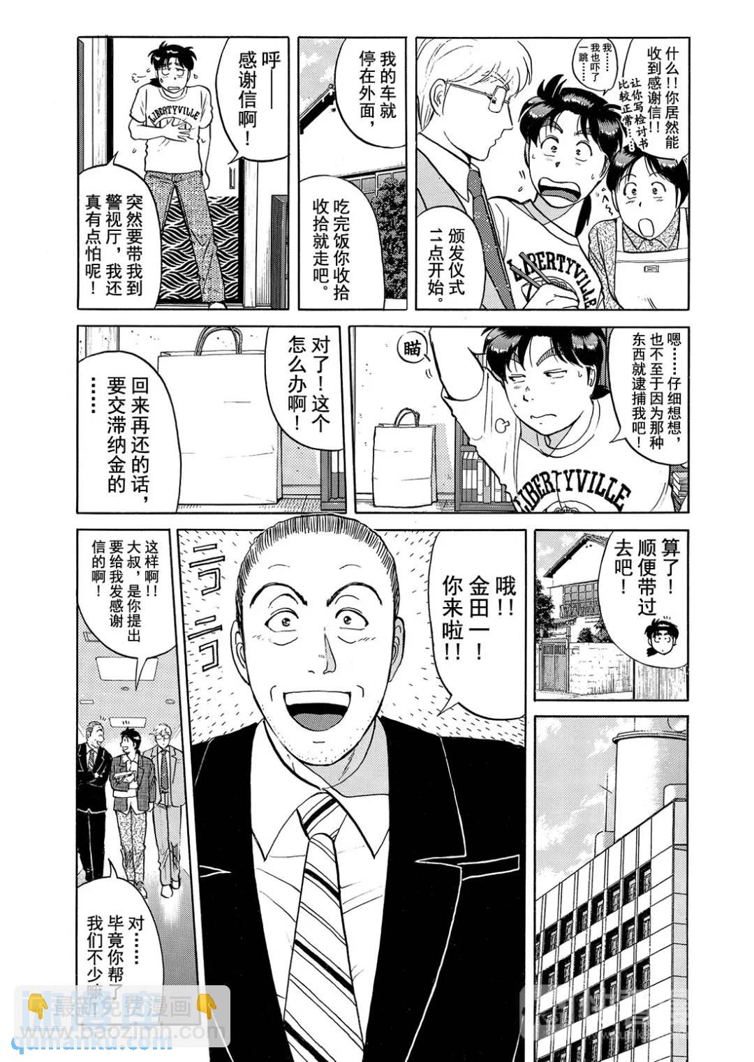 魔术列车杀人事件⑨-第142话