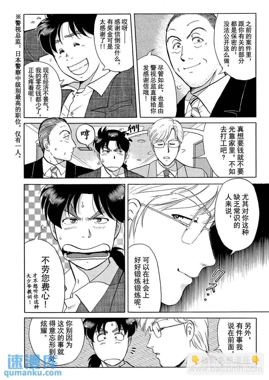 魔术列车杀人事件⑨-第142话