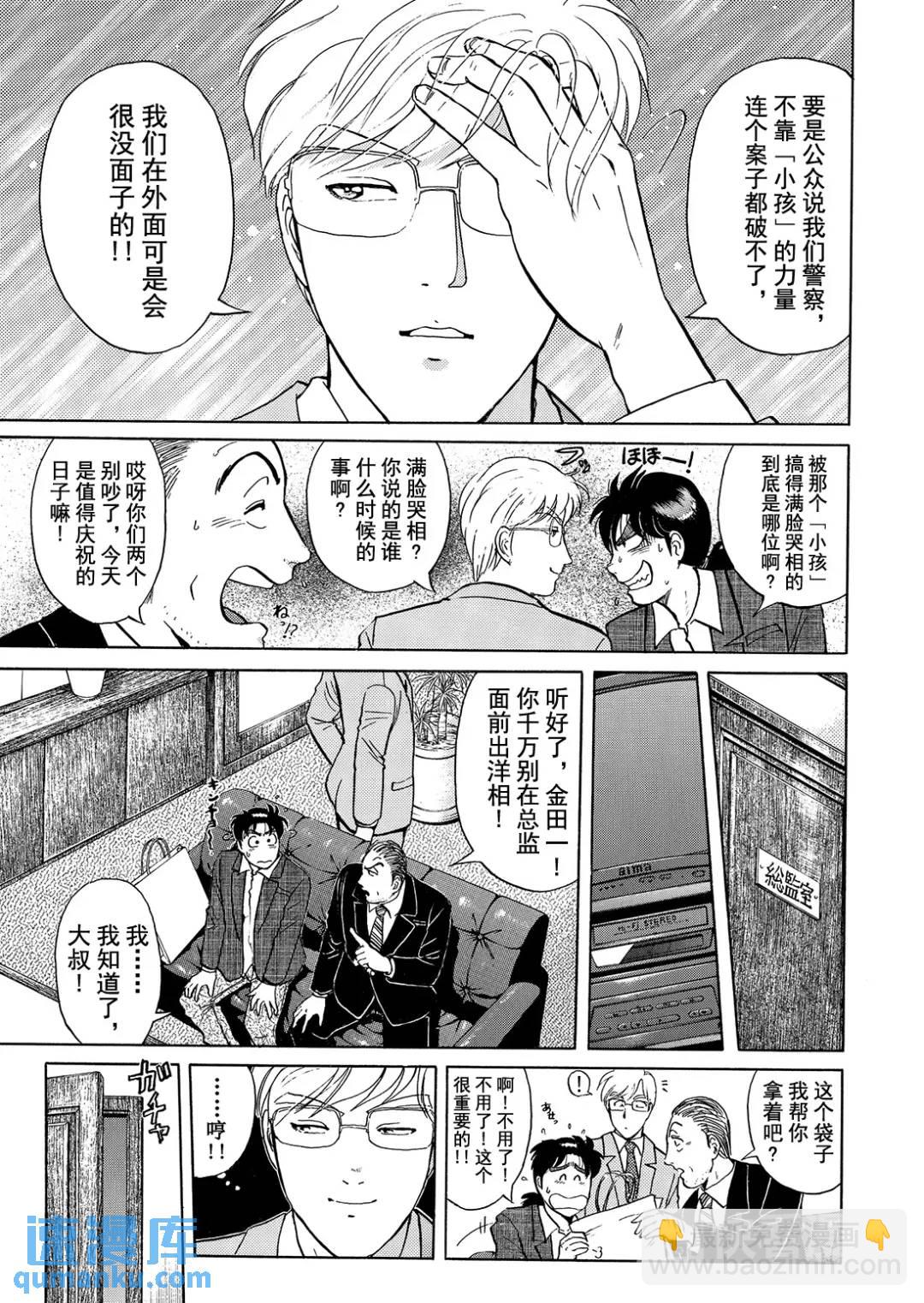 魔术列车杀人事件⑨-第142话