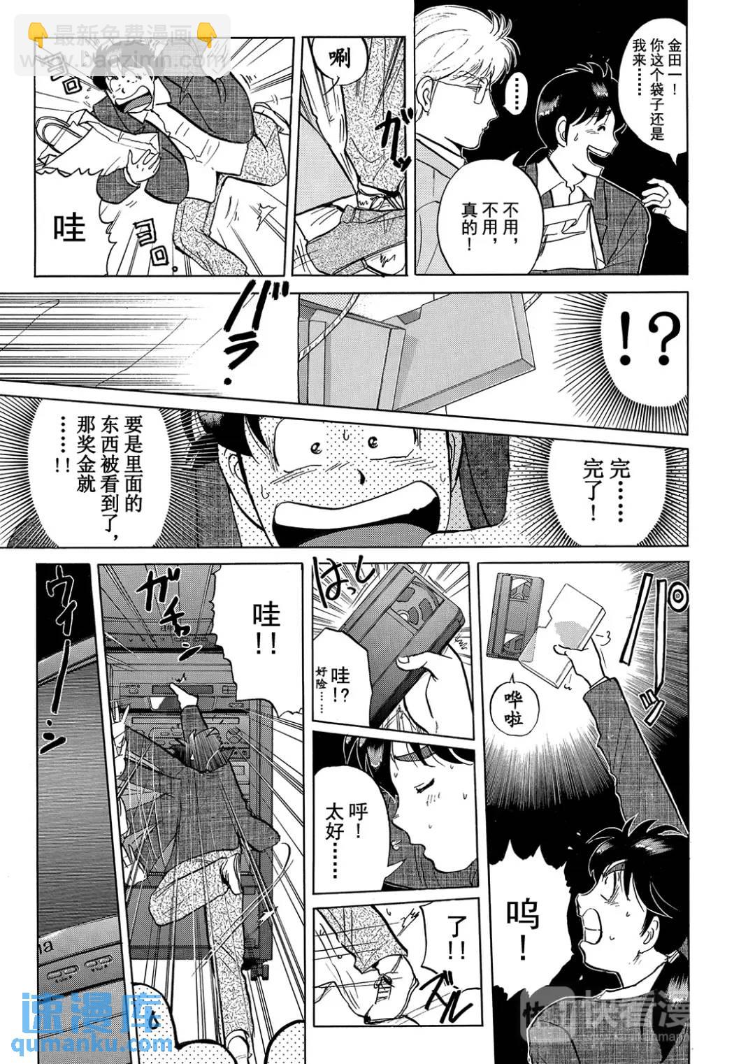魔术列车杀人事件⑨-第142话