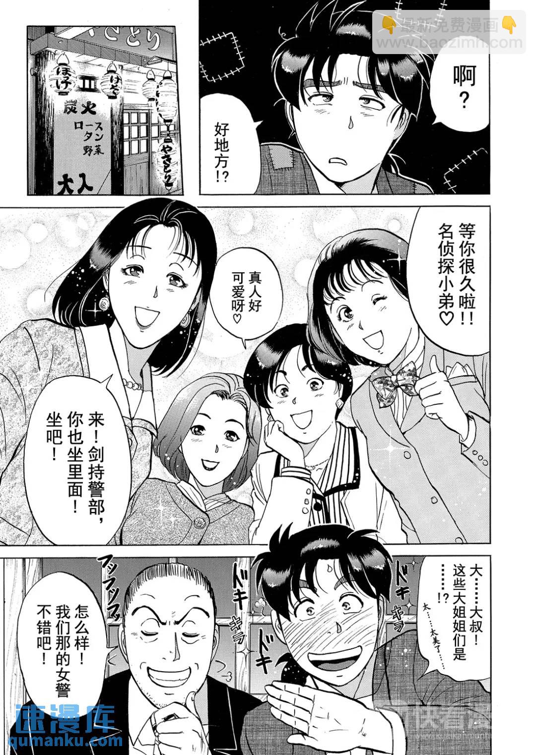 魔术列车杀人事件⑨-第142话