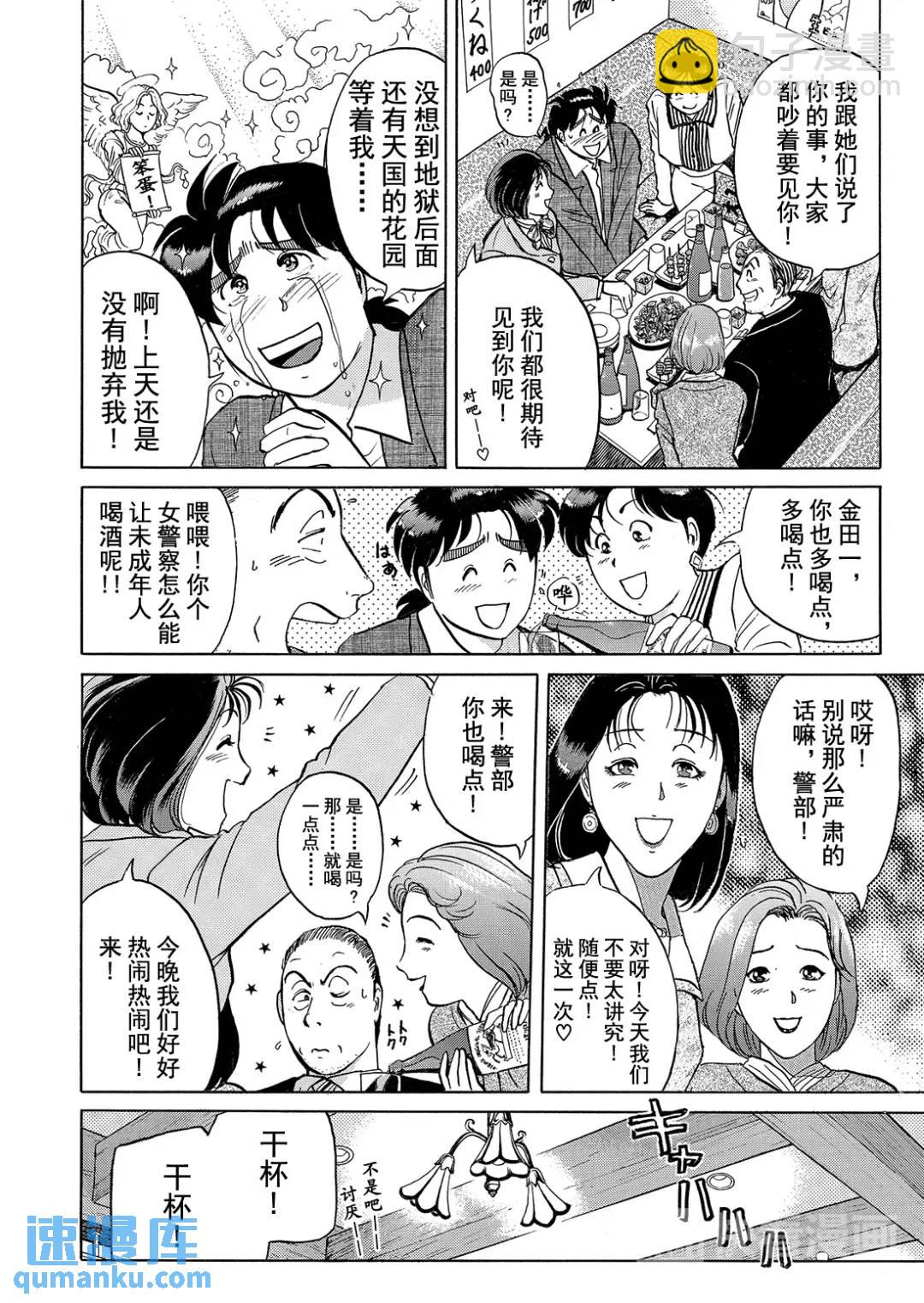 魔术列车杀人事件⑨-第142话