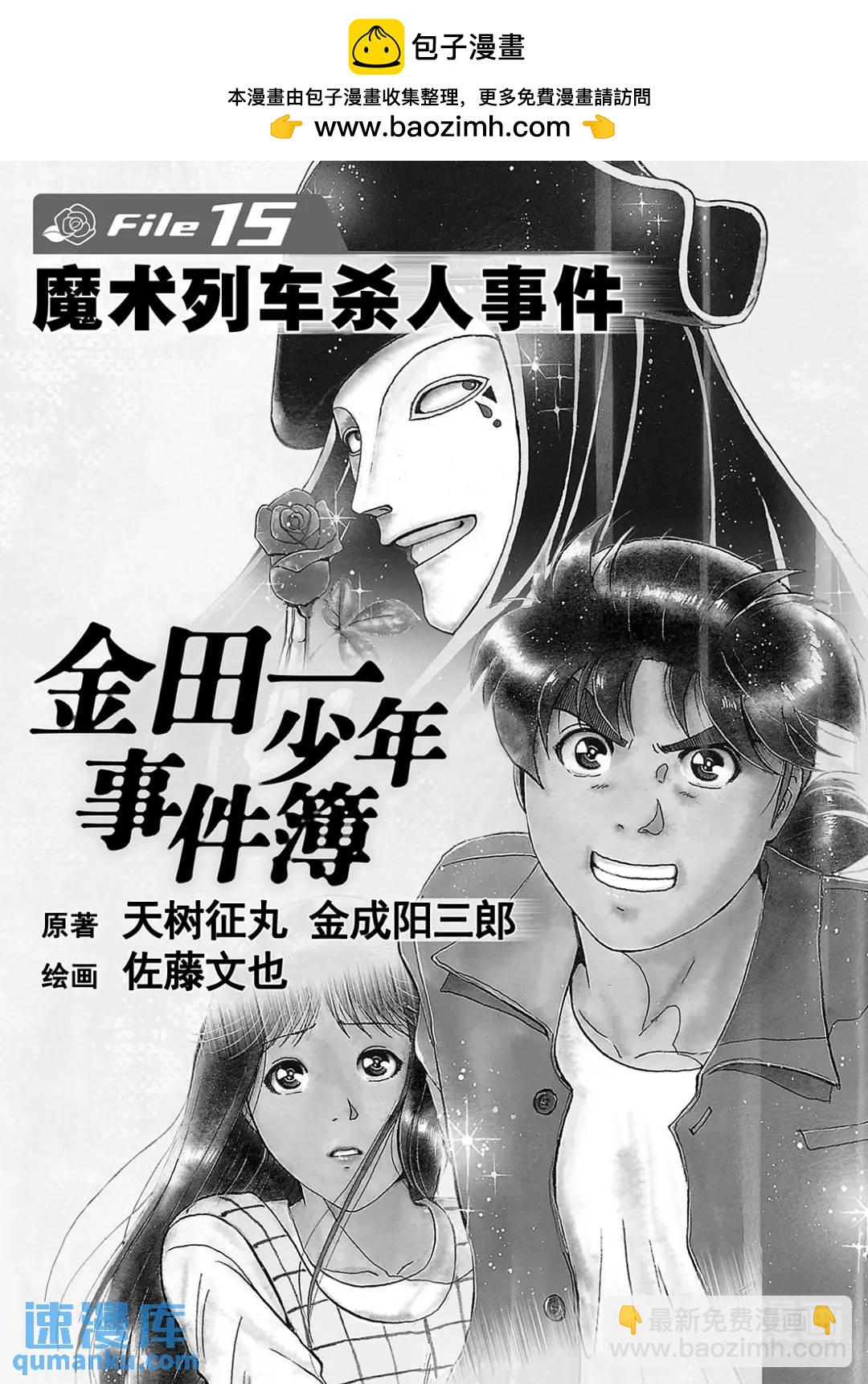 魔术列车杀人事件⑨-第142话