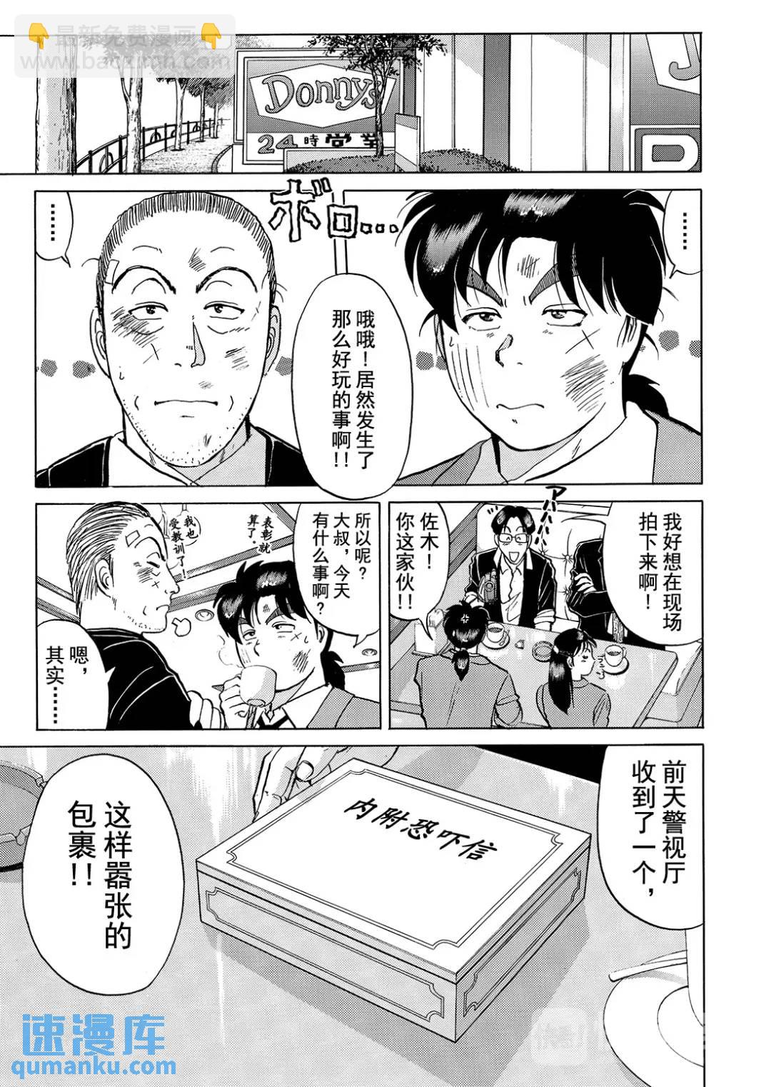 魔术列车杀人事件⑨-第142话