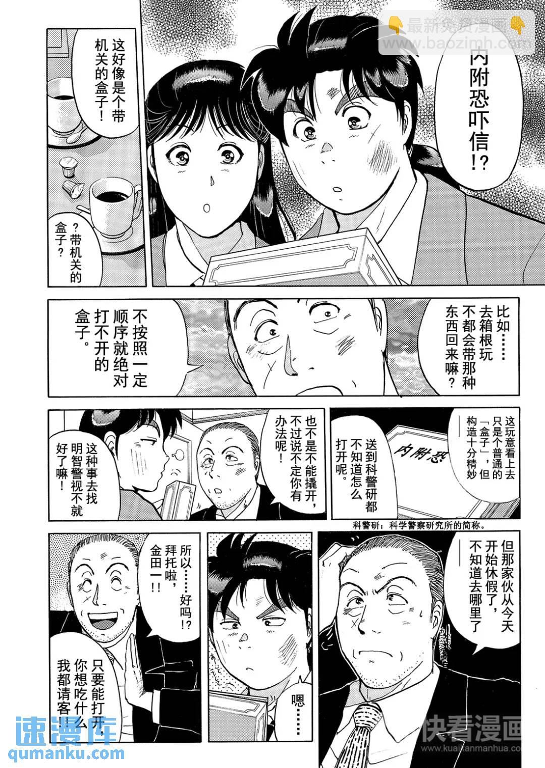 魔术列车杀人事件⑨-第142话