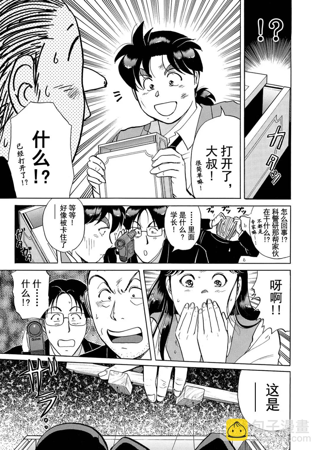 魔术列车杀人事件⑨-第142话