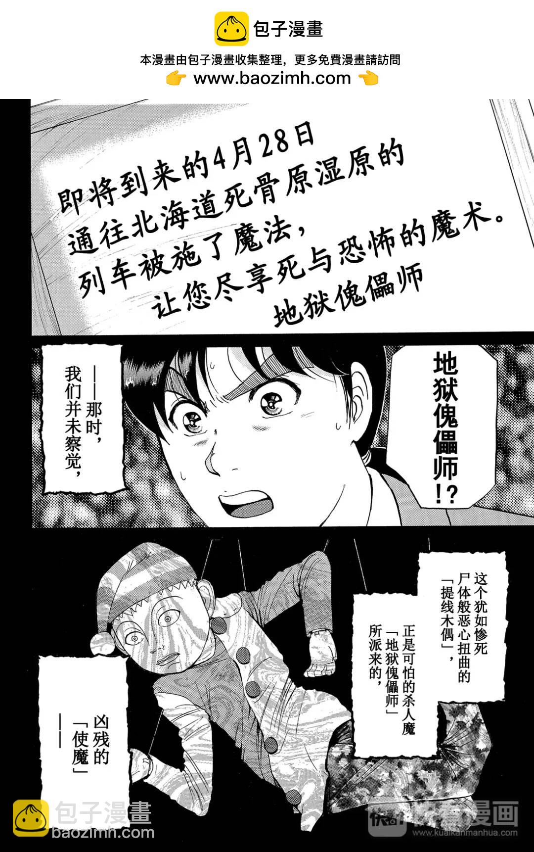 魔术列车杀人事件⑨-第142话