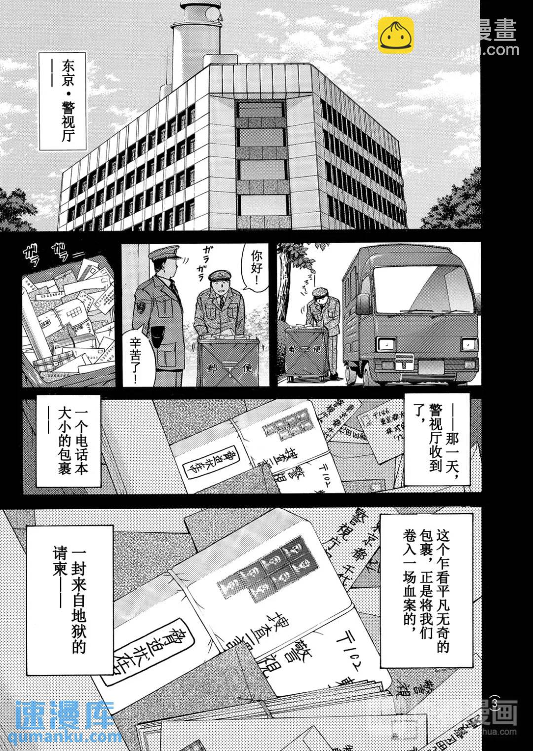 魔术列车杀人事件⑨-第142话