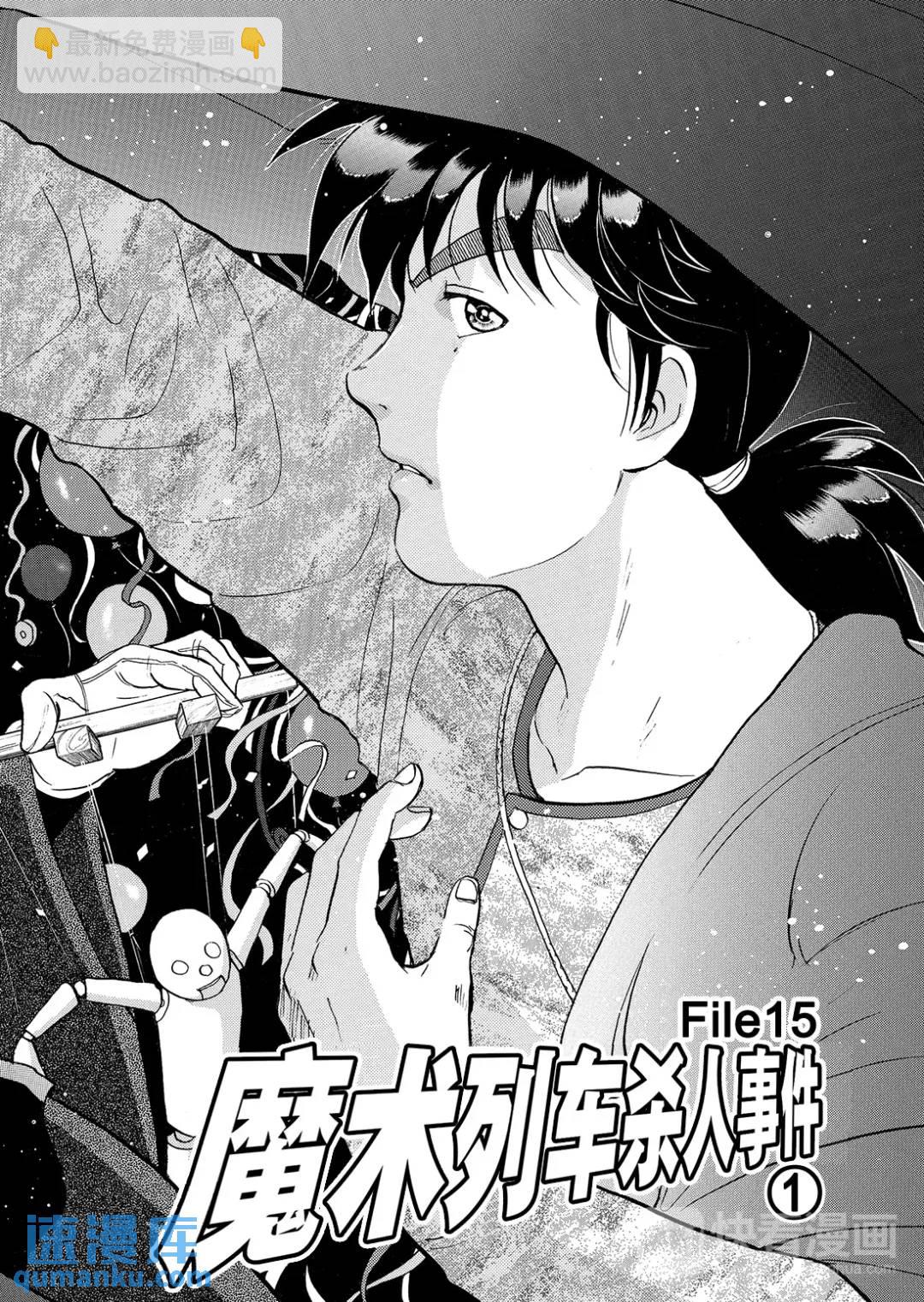 魔术列车杀人事件⑨-第142话
