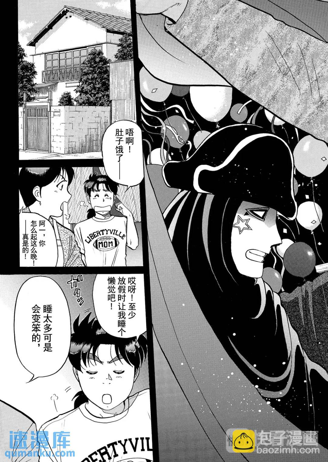 魔术列车杀人事件⑨-第142话