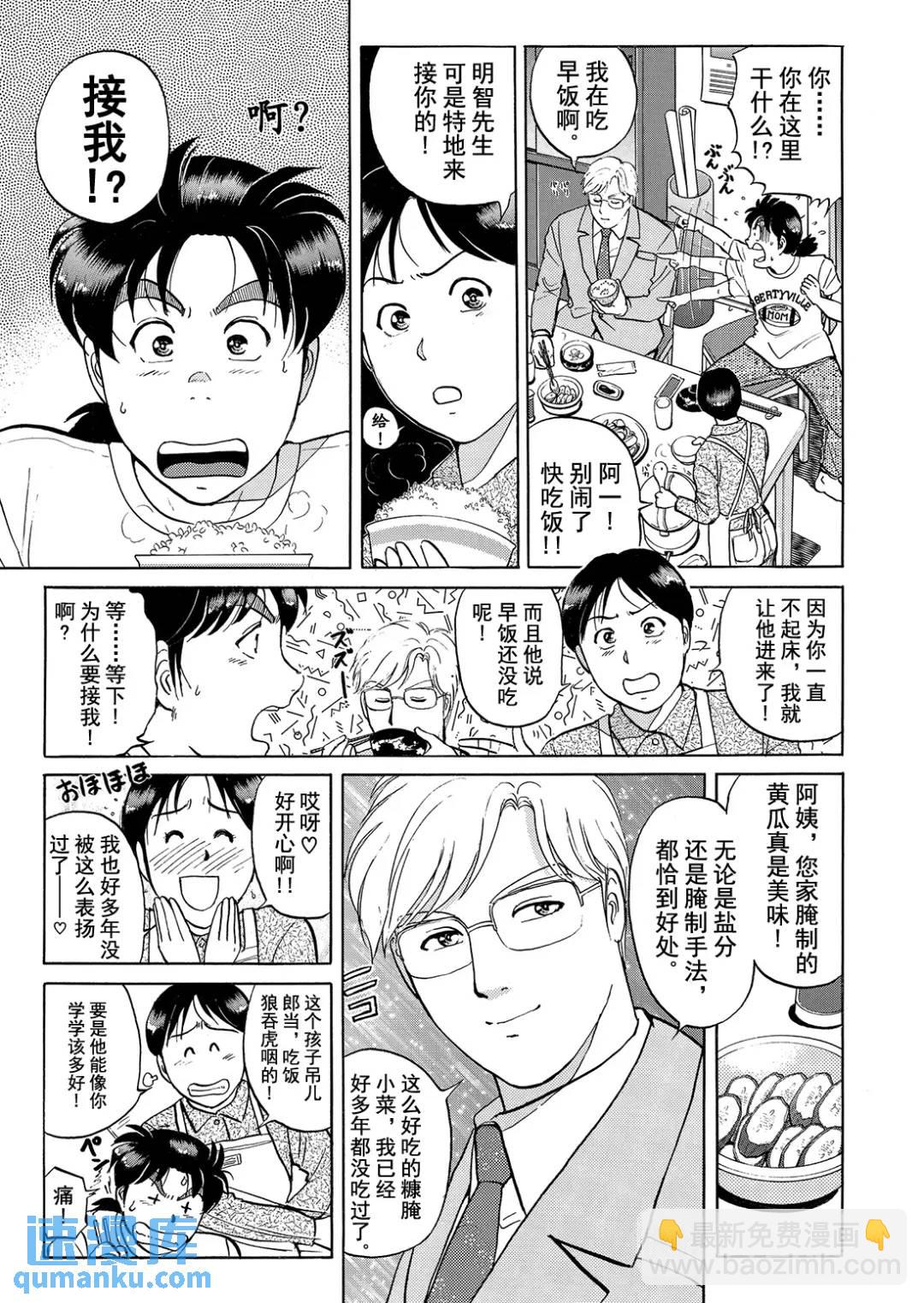 魔术列车杀人事件⑨-第142话