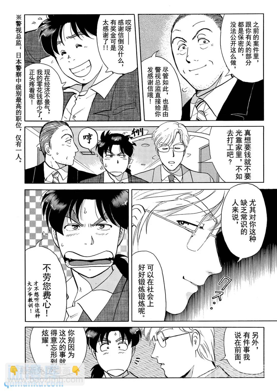 魔术列车杀人事件⑪-第144话