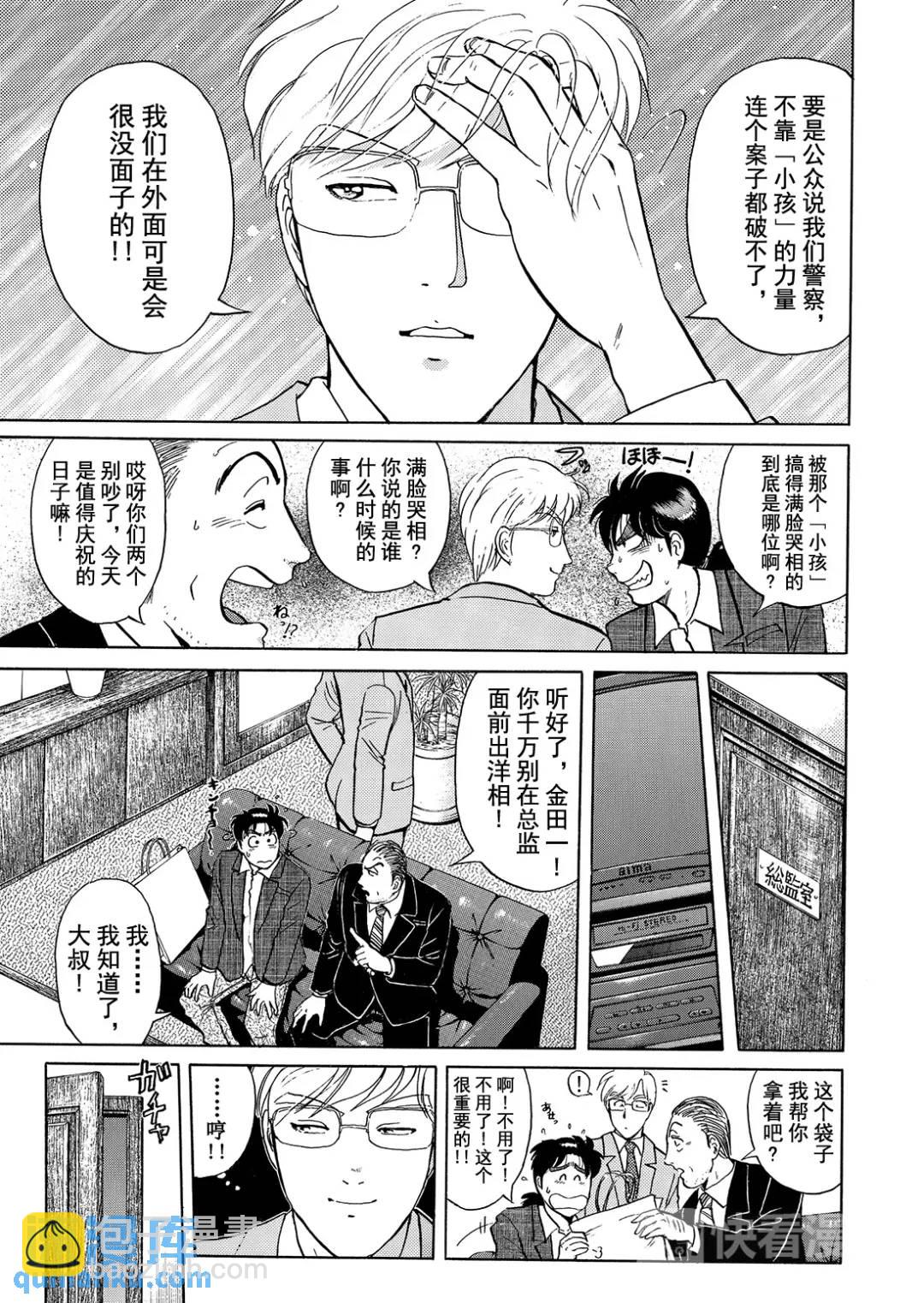 魔术列车杀人事件⑪-第144话