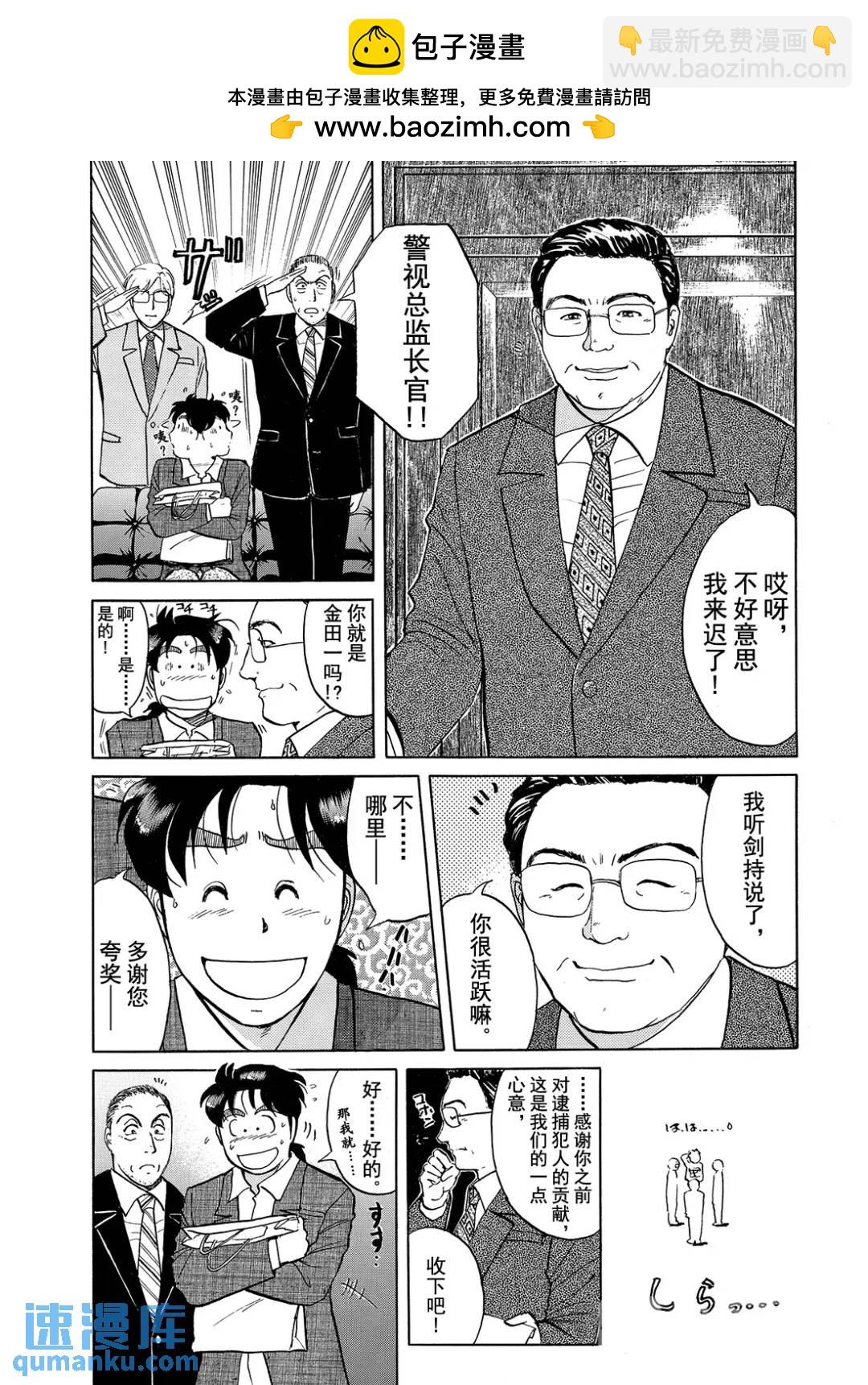 魔术列车杀人事件⑪-第144话