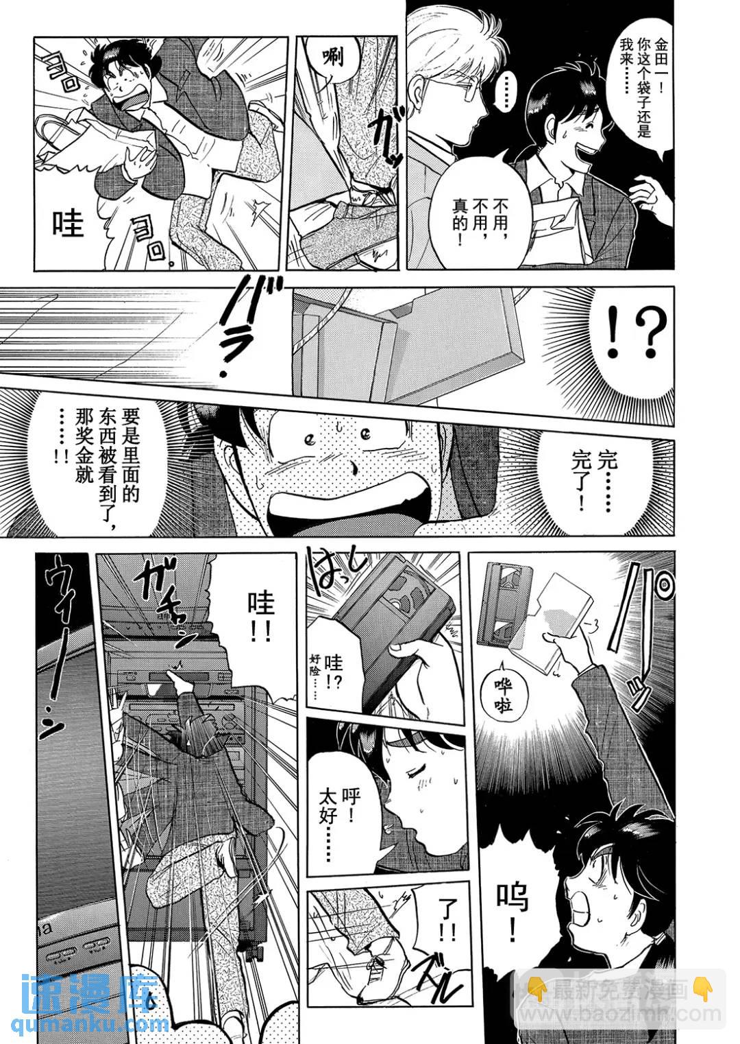 魔术列车杀人事件⑪-第144话
