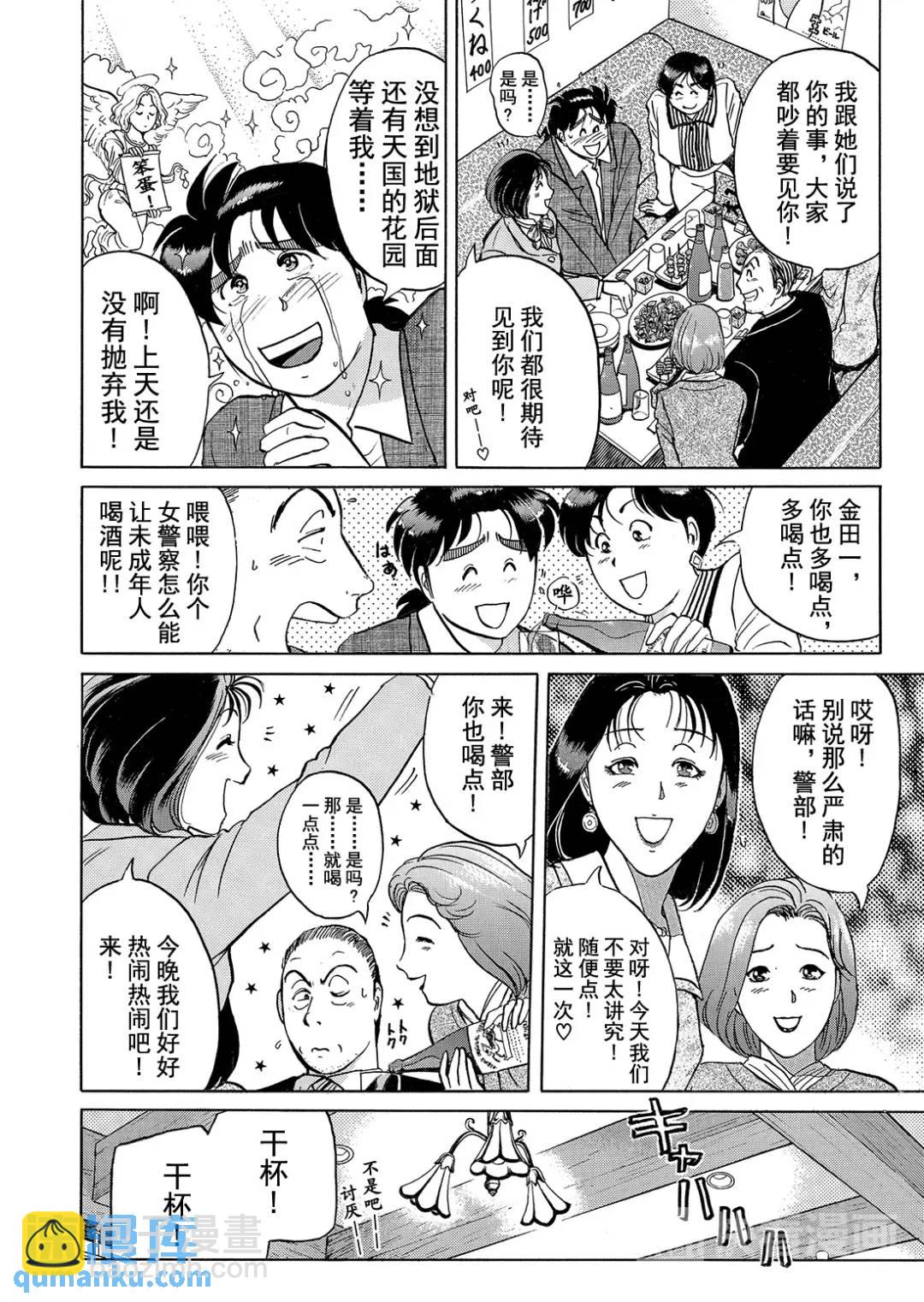 魔术列车杀人事件⑪-第144话
