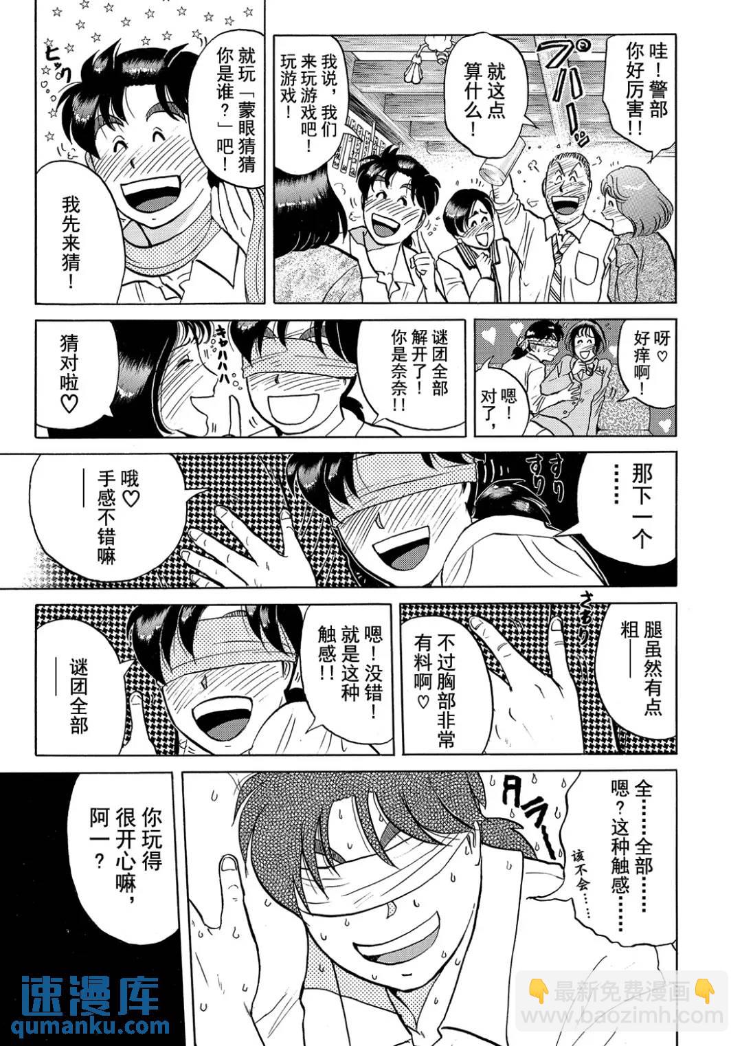 魔术列车杀人事件⑪-第144话