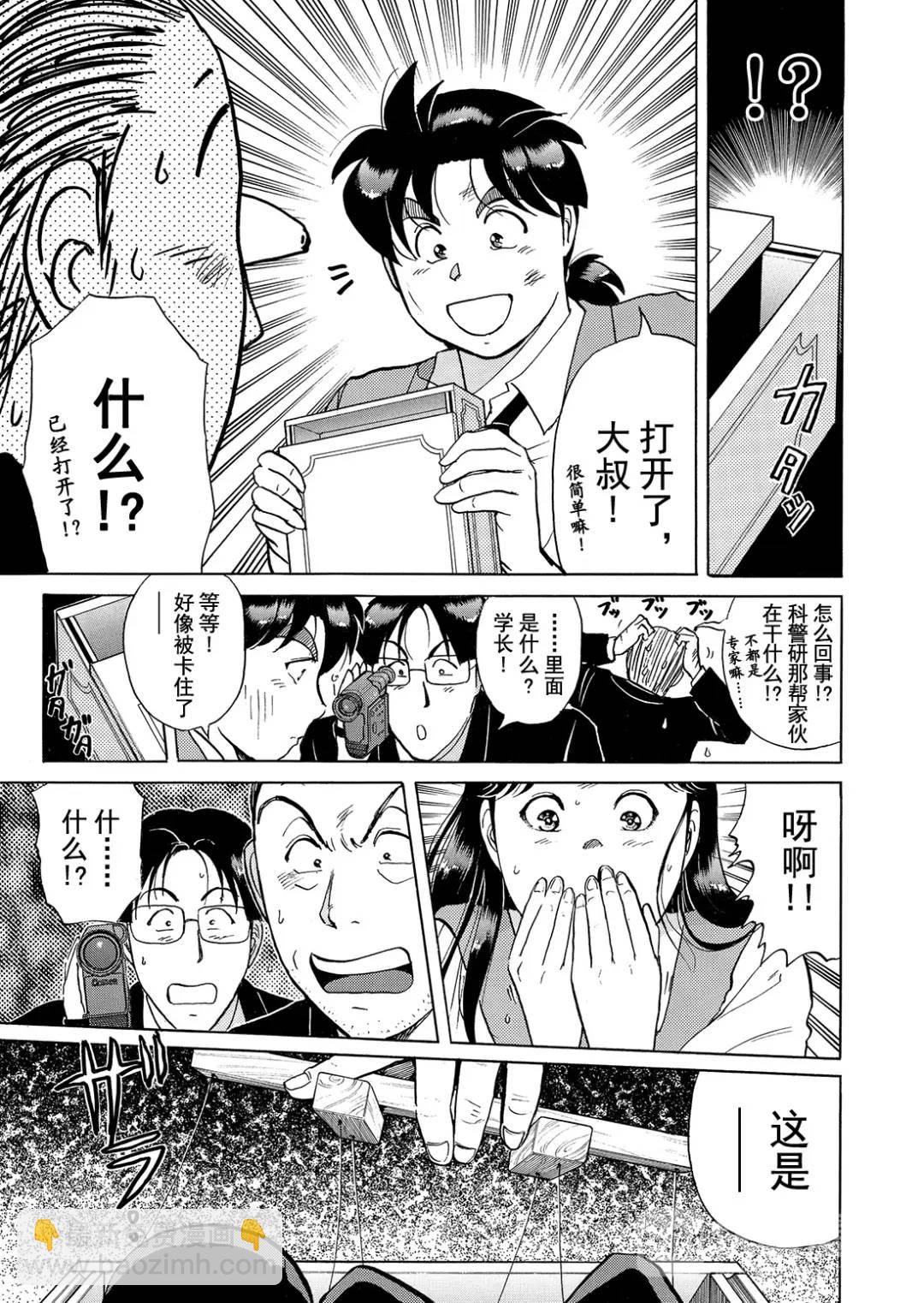 魔术列车杀人事件⑪-第144话