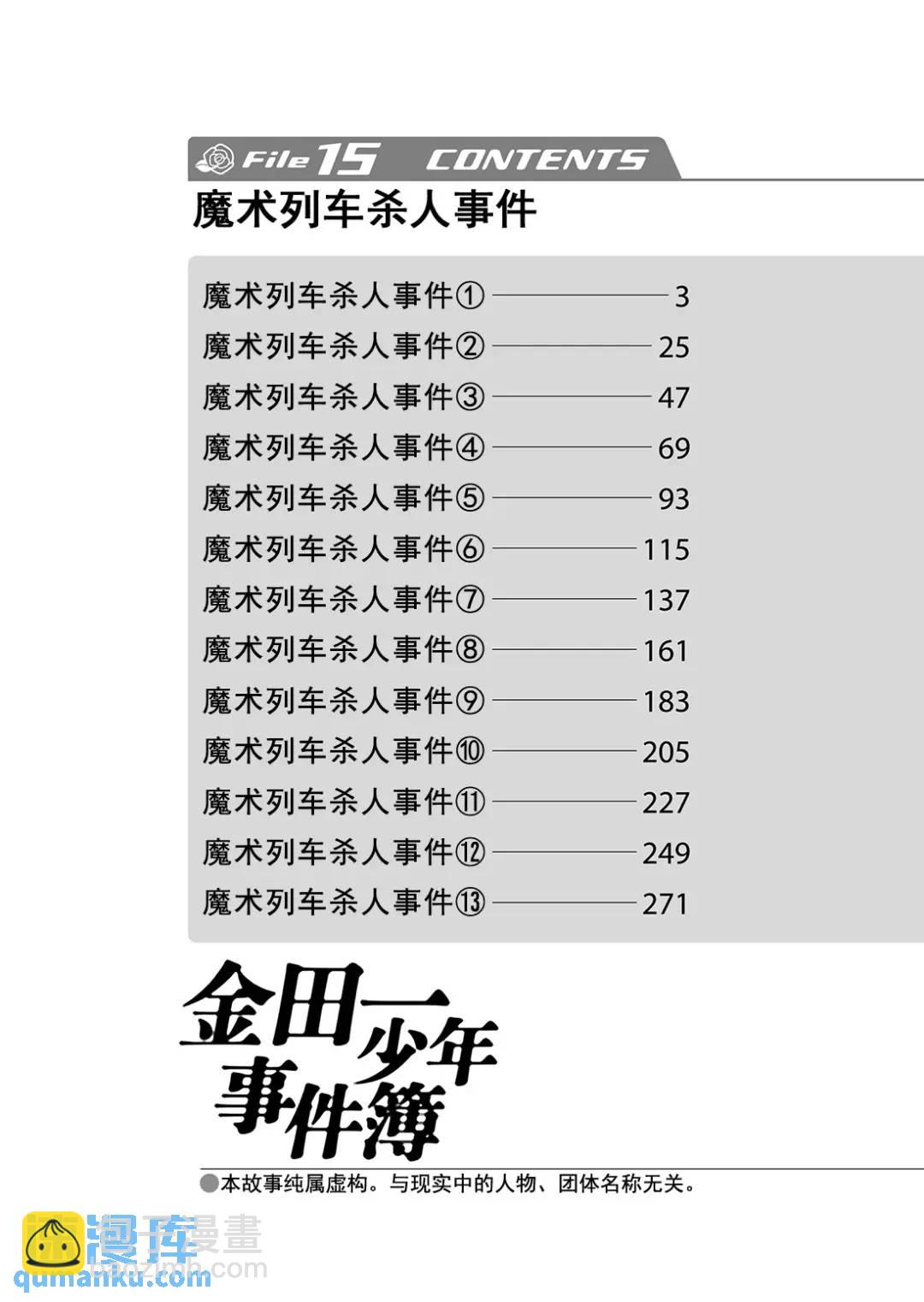 魔术列车杀人事件⑪-第144话