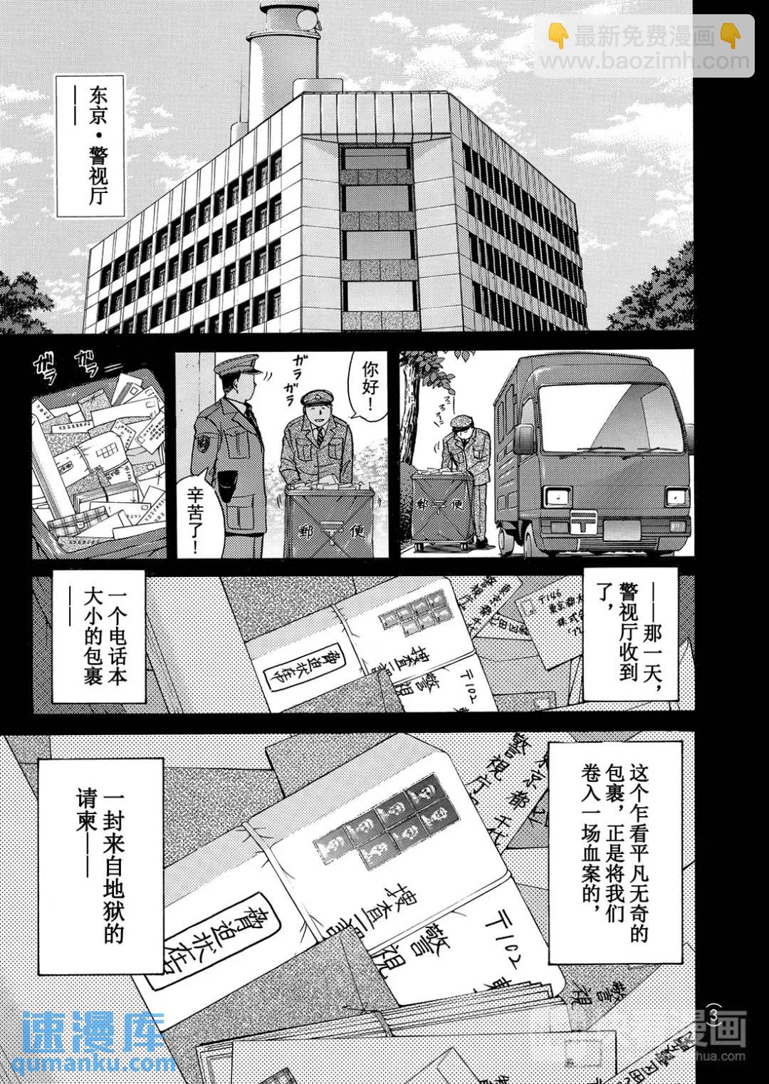 魔术列车杀人事件⑪-第144话