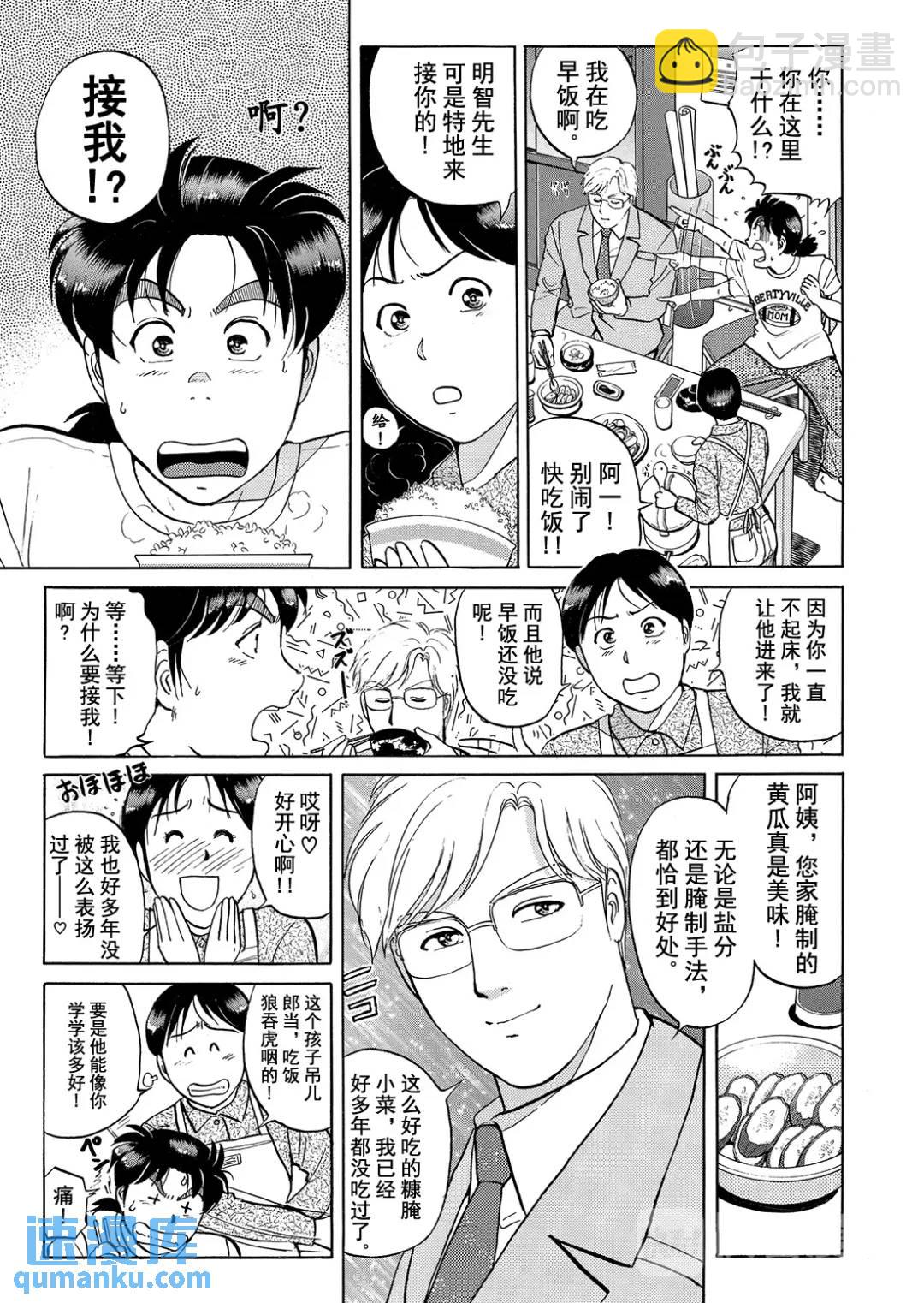 魔术列车杀人事件⑪-第144话