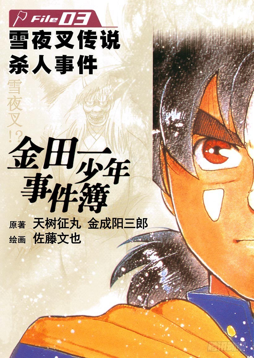 雪夜叉传说杀人事件①-第18话