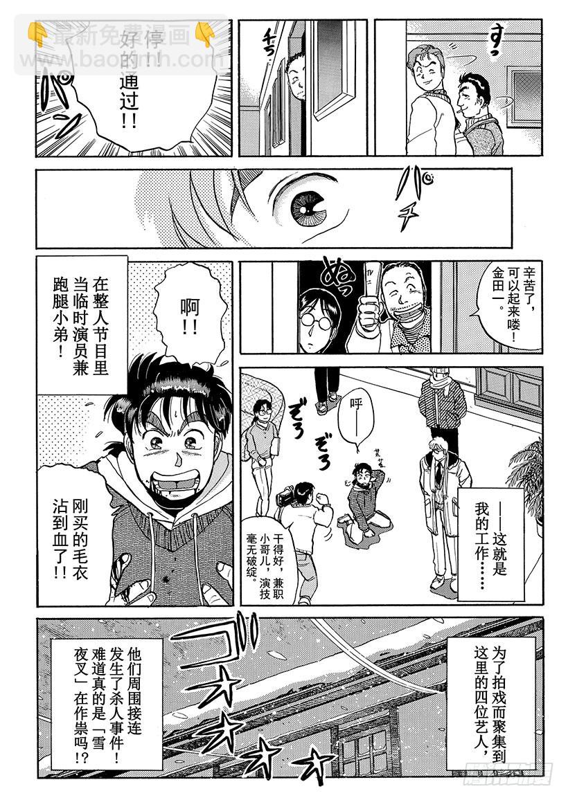 雪夜叉传说杀人事件①-第18话