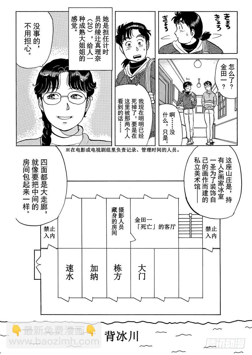 雪夜叉传说杀人事件①-第18话